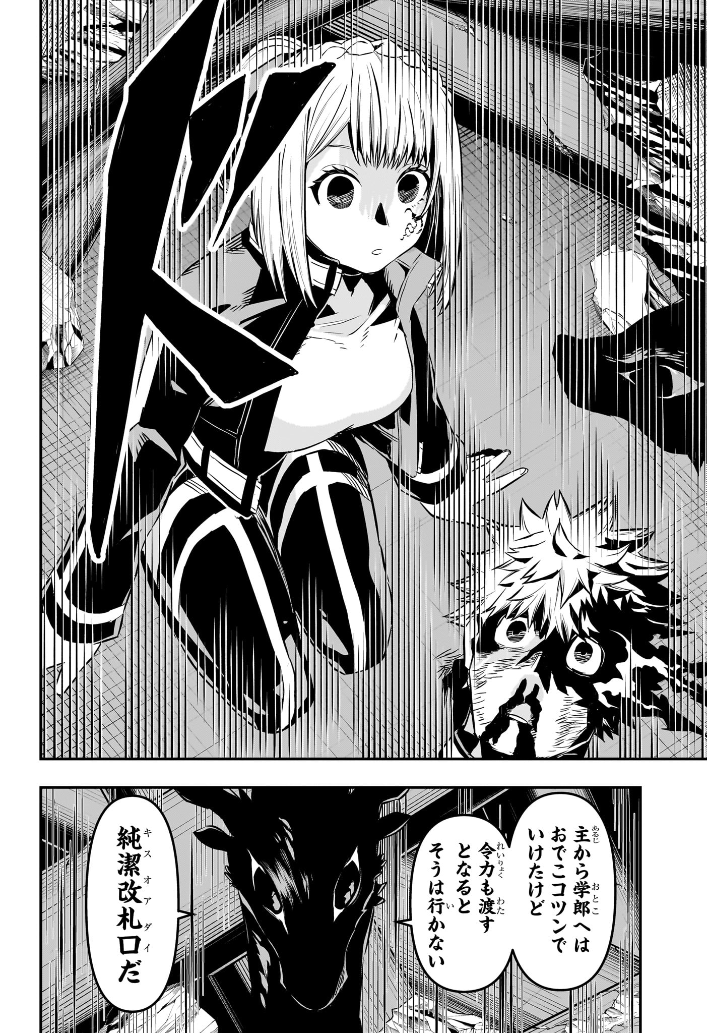 鵺の陰陽師 Chap 57 - Next Chap 58