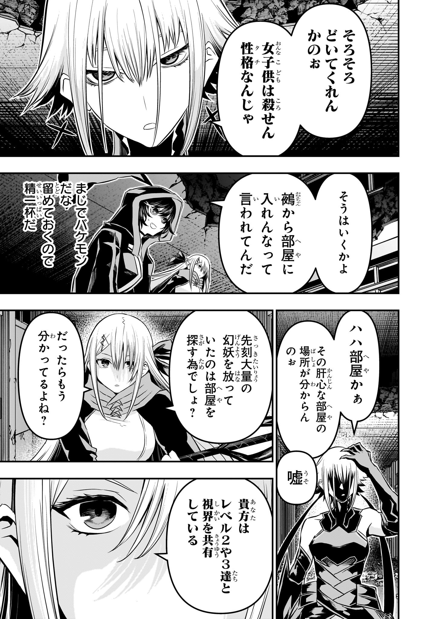 鵺の陰陽師 Chap 58 - Next Chap 59