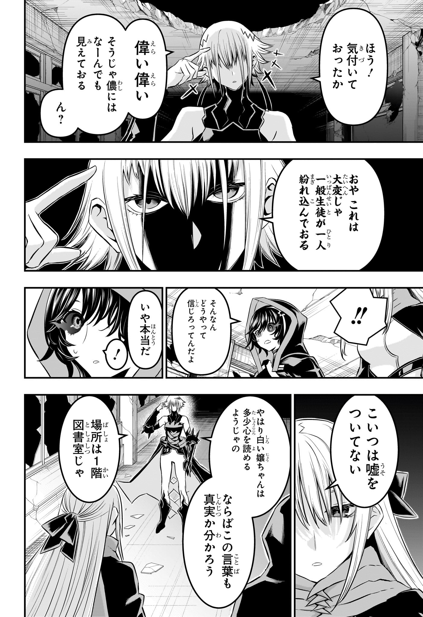 鵺の陰陽師 Chap 58 - Next Chap 59