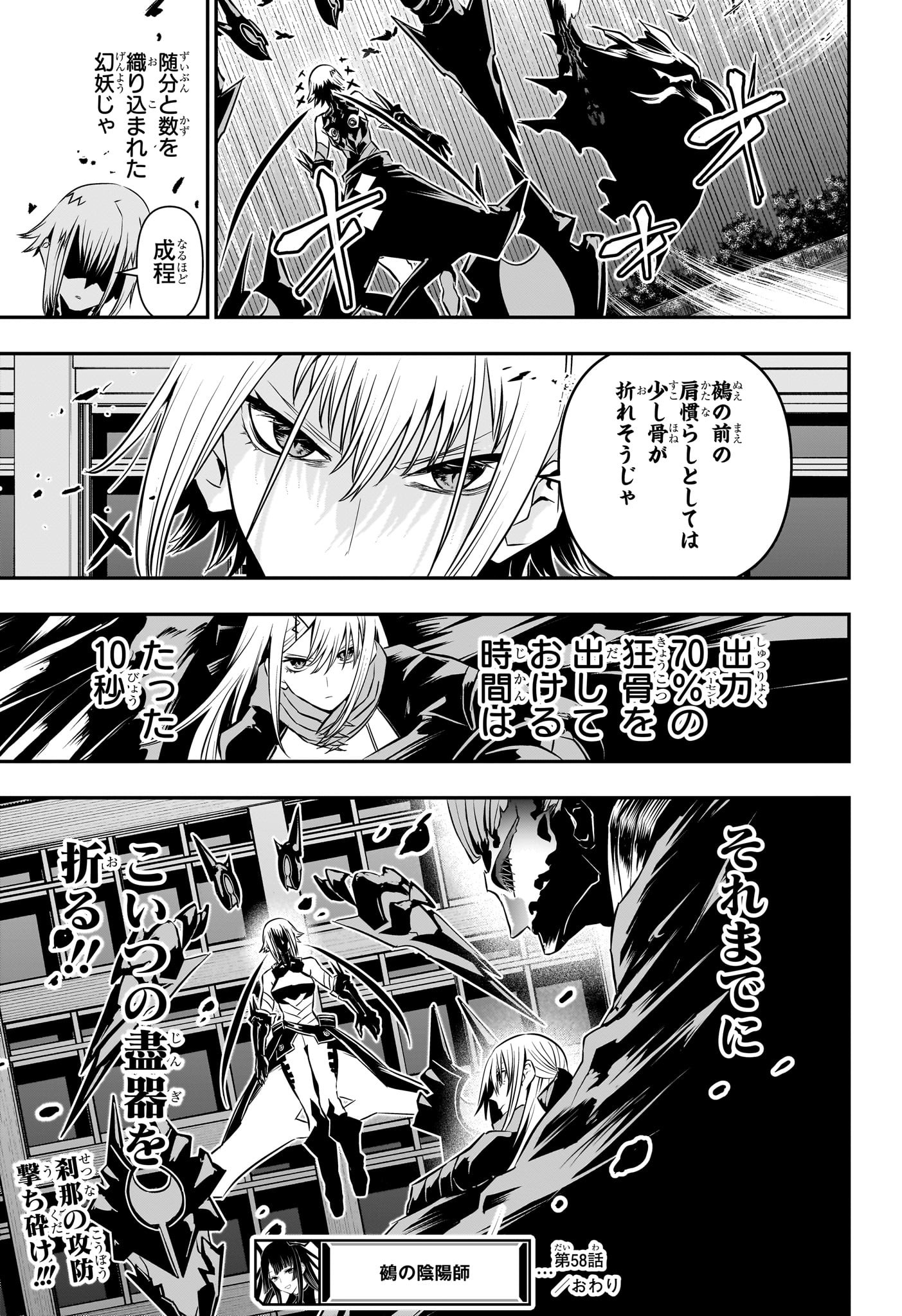 鵺の陰陽師 Chap 58 - Next Chap 59