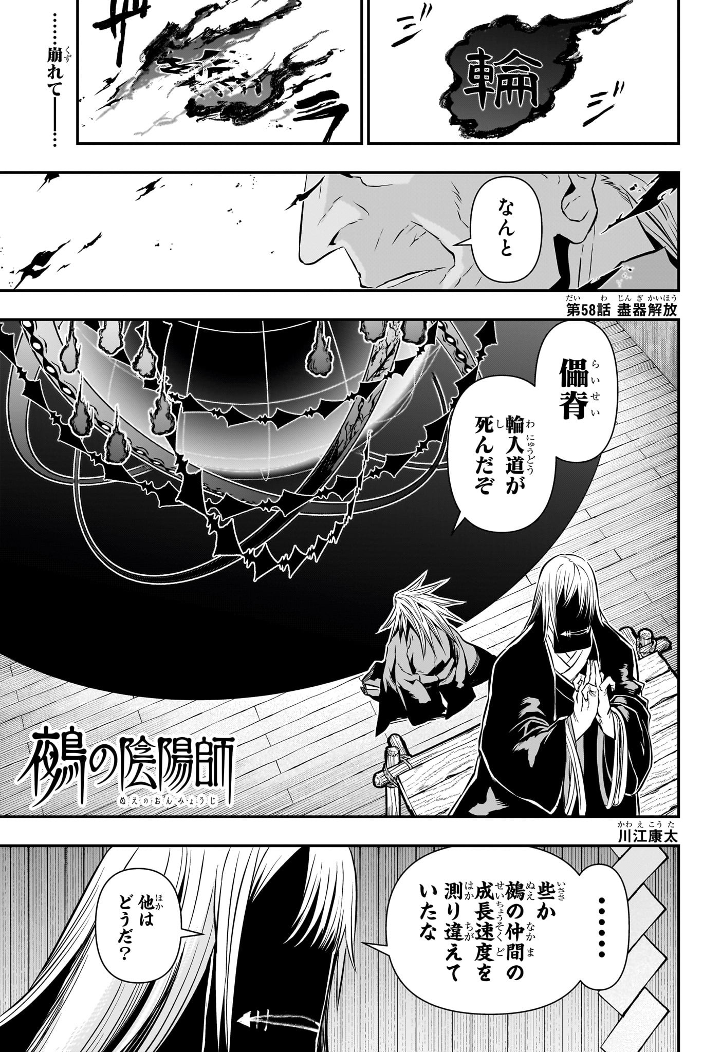 鵺の陰陽師 Chap 58 - Next Chap 59