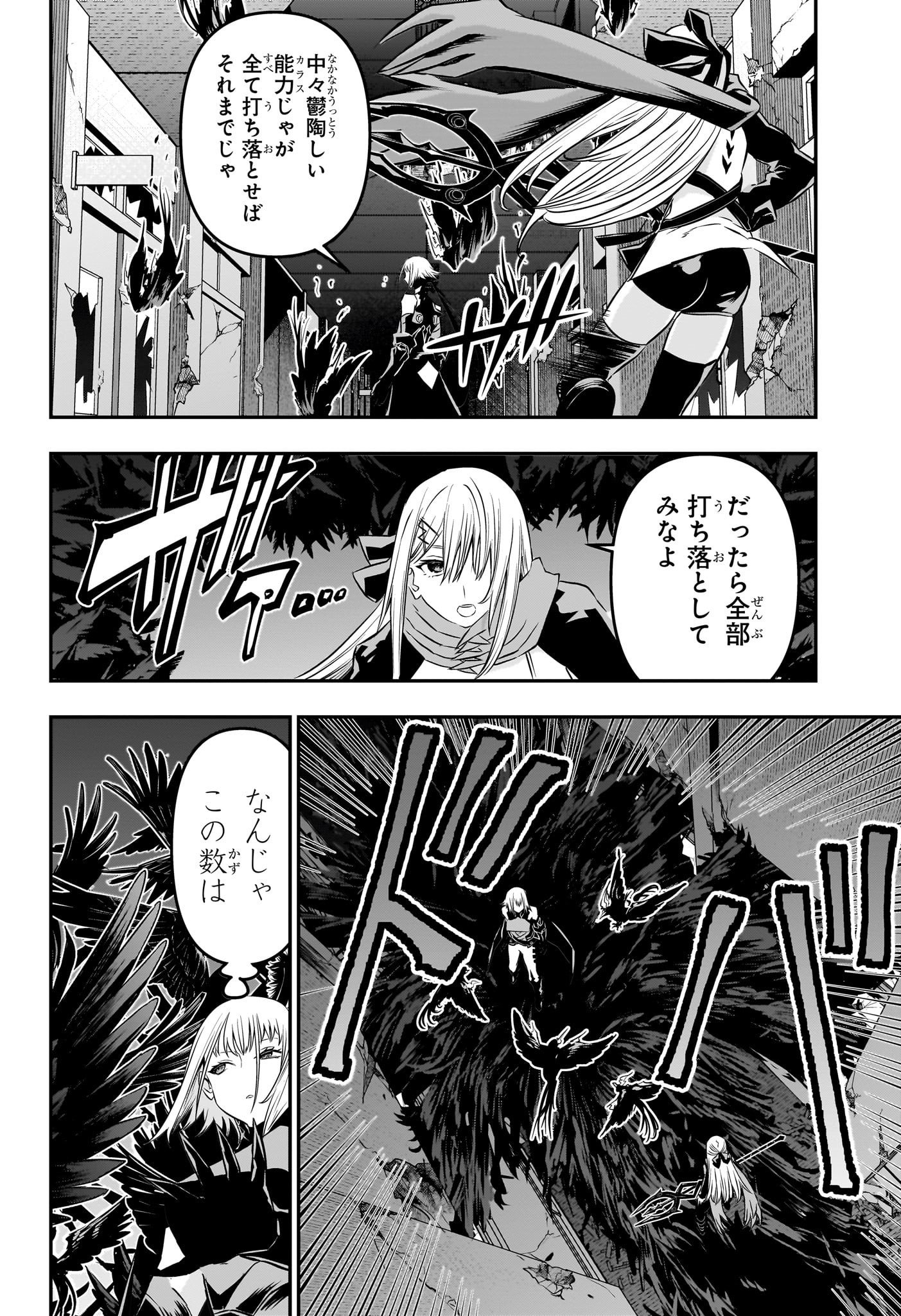 鵺の陰陽師 Chap 58 - Next Chap 59