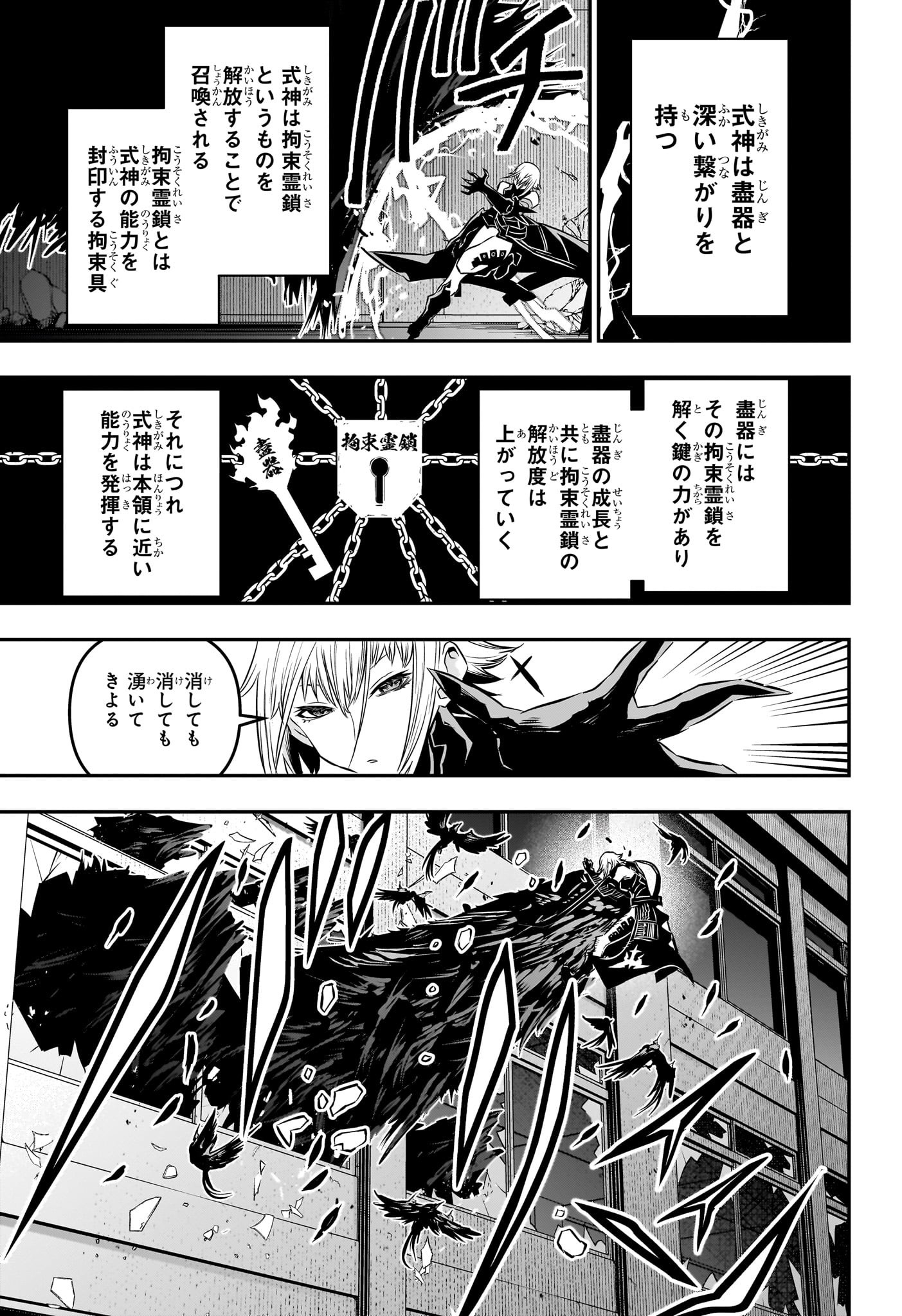 鵺の陰陽師 Chap 58 - Next Chap 59