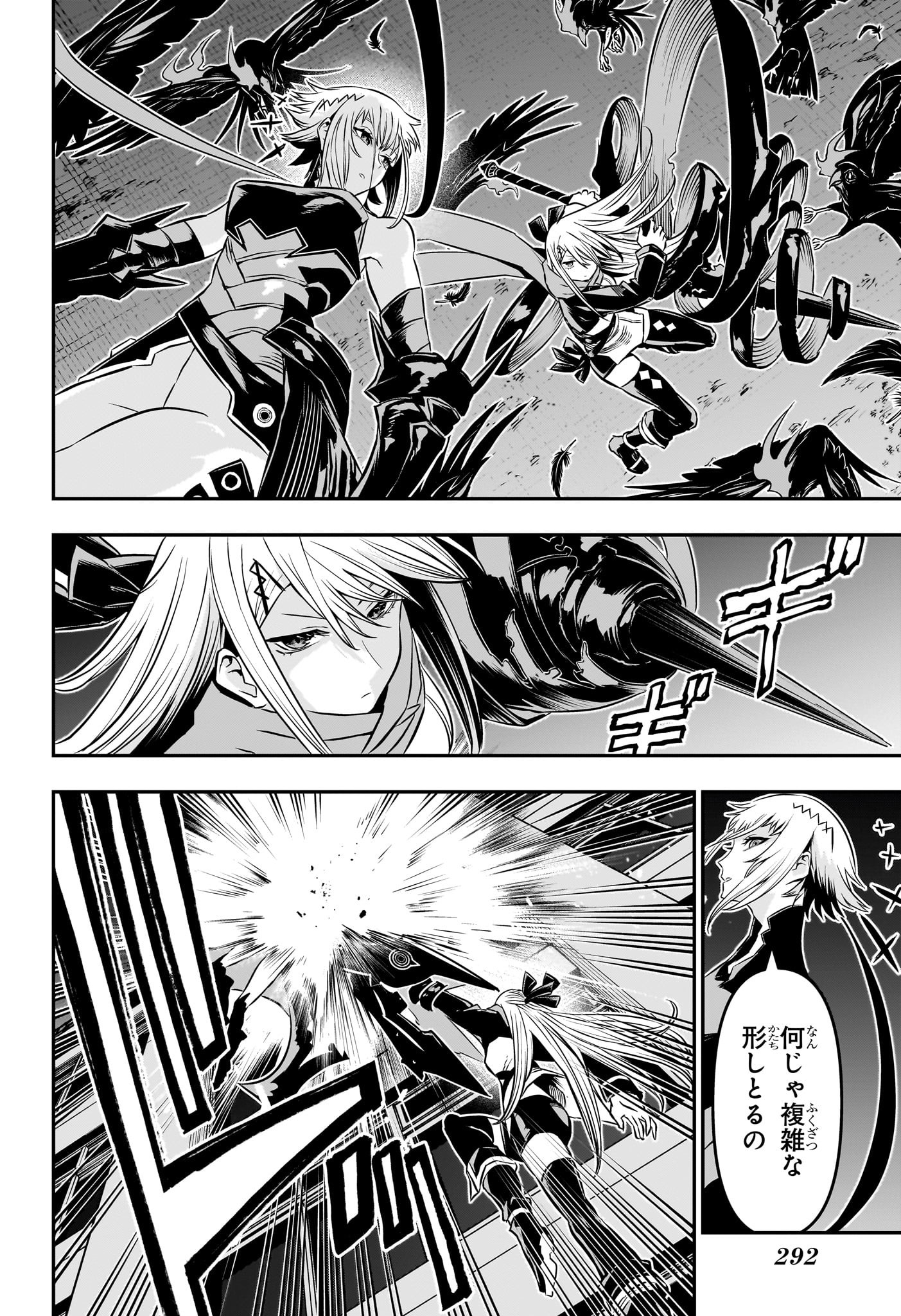 鵺の陰陽師 Chap 58 - Next Chap 59