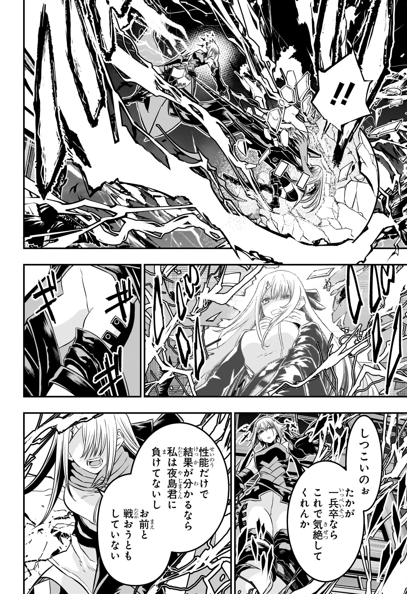 鵺の陰陽師 Chap 58 - Next Chap 59