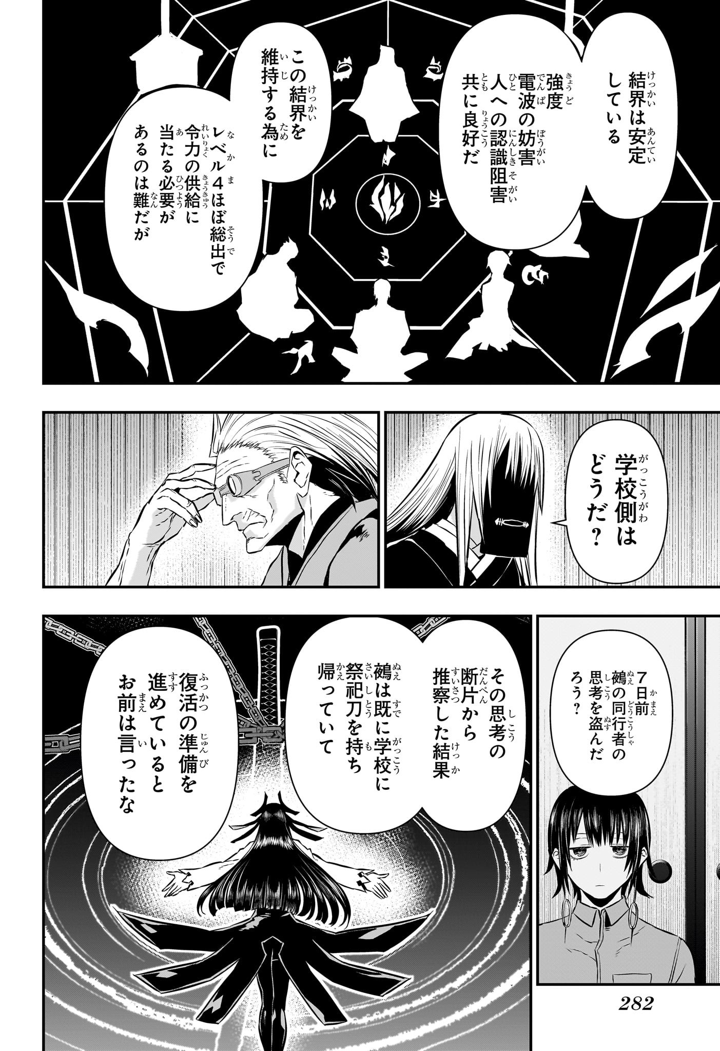 鵺の陰陽師 Chap 58 - Next Chap 59