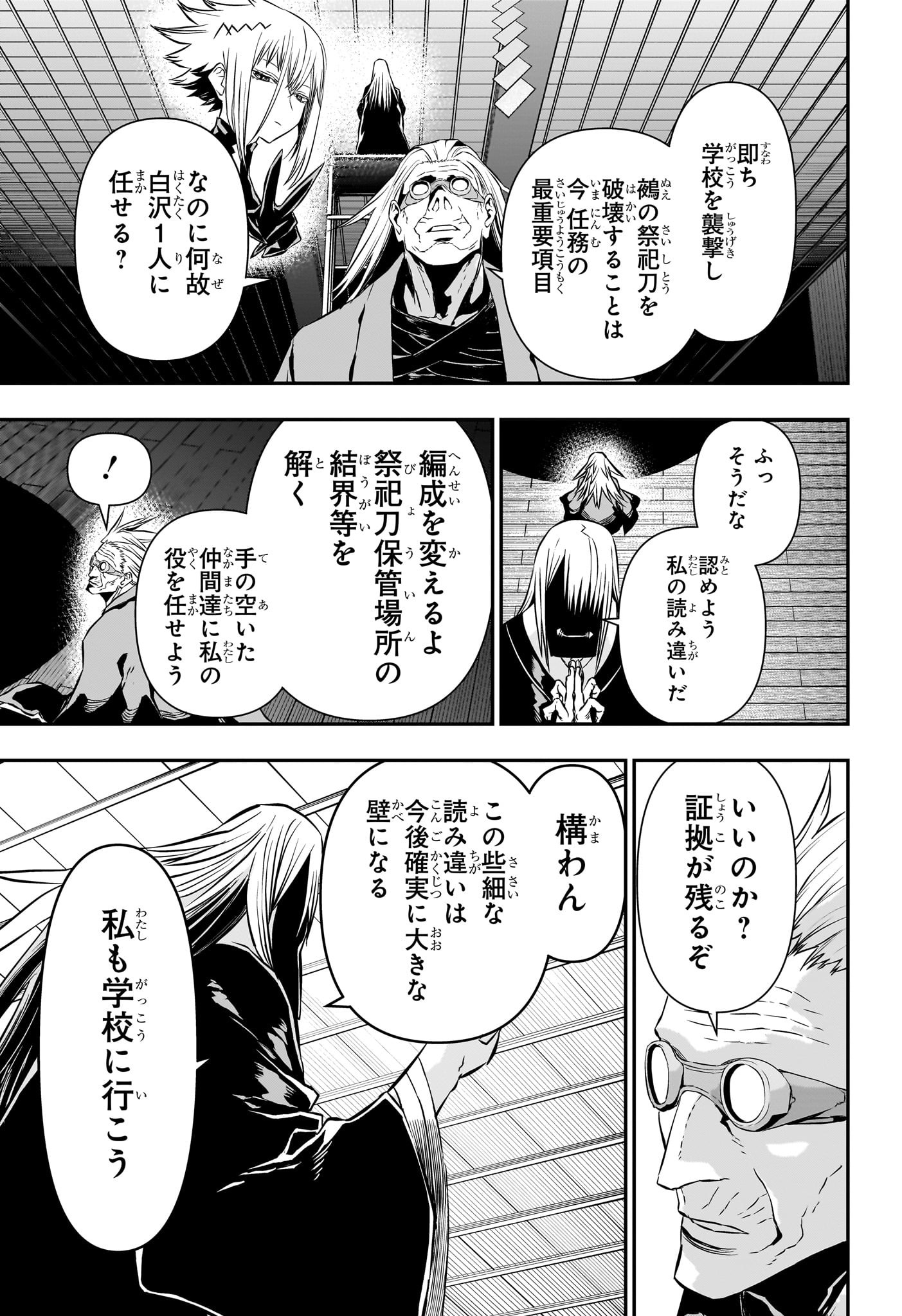 鵺の陰陽師 Chap 58 - Next Chap 59