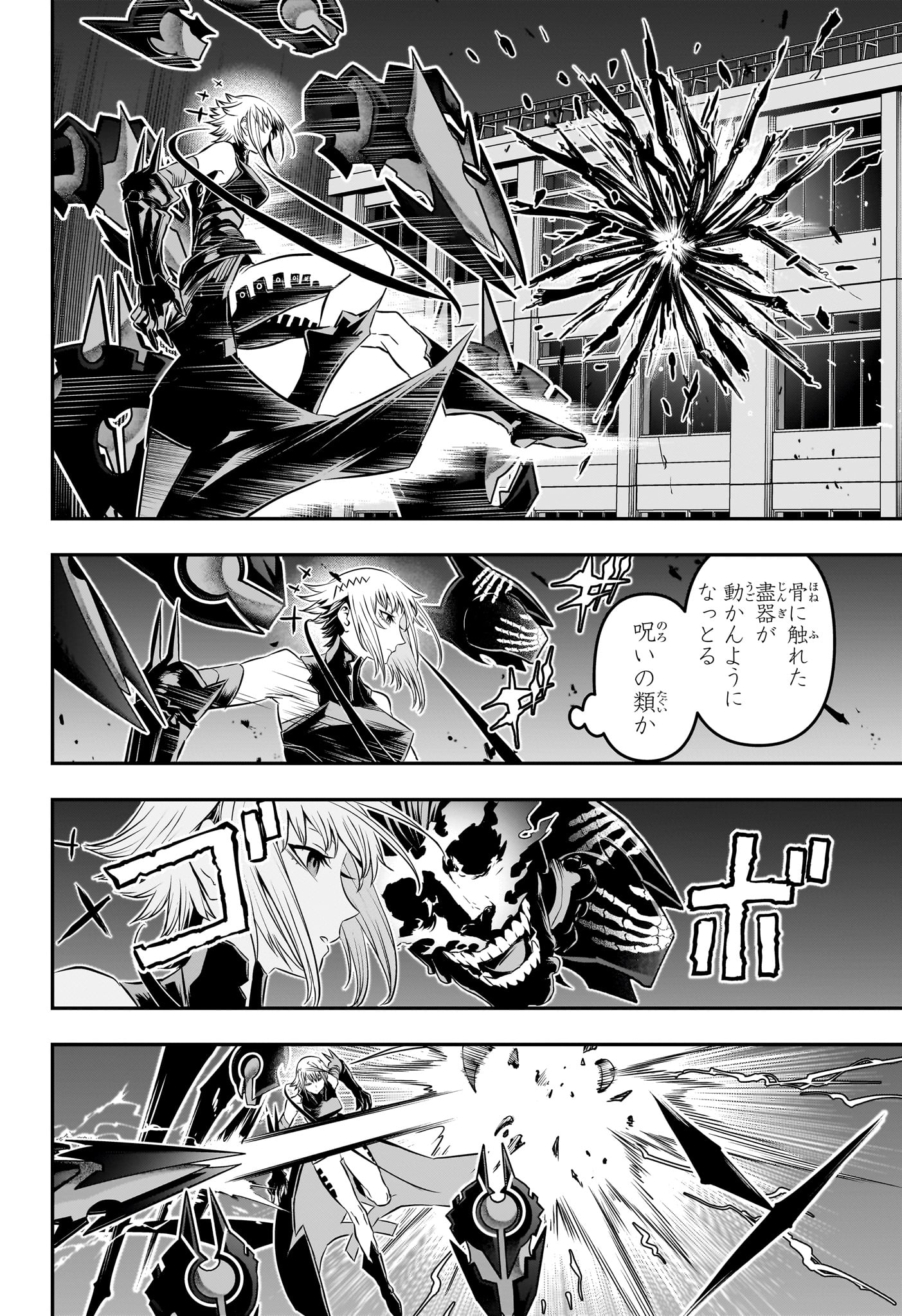 鵺の陰陽師 Chap 59 - Next Chap 60