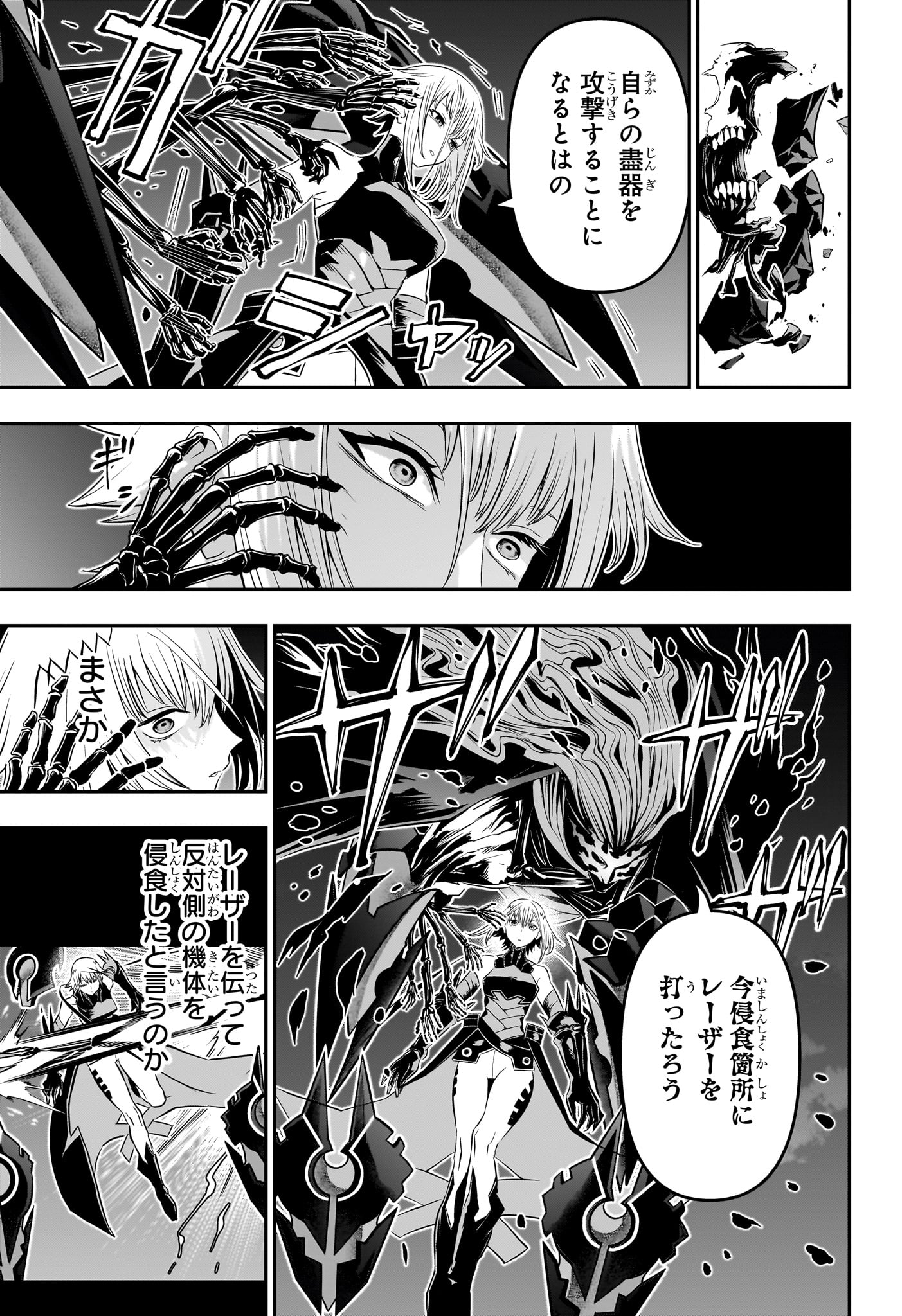 鵺の陰陽師 Chap 59 - Next Chap 60