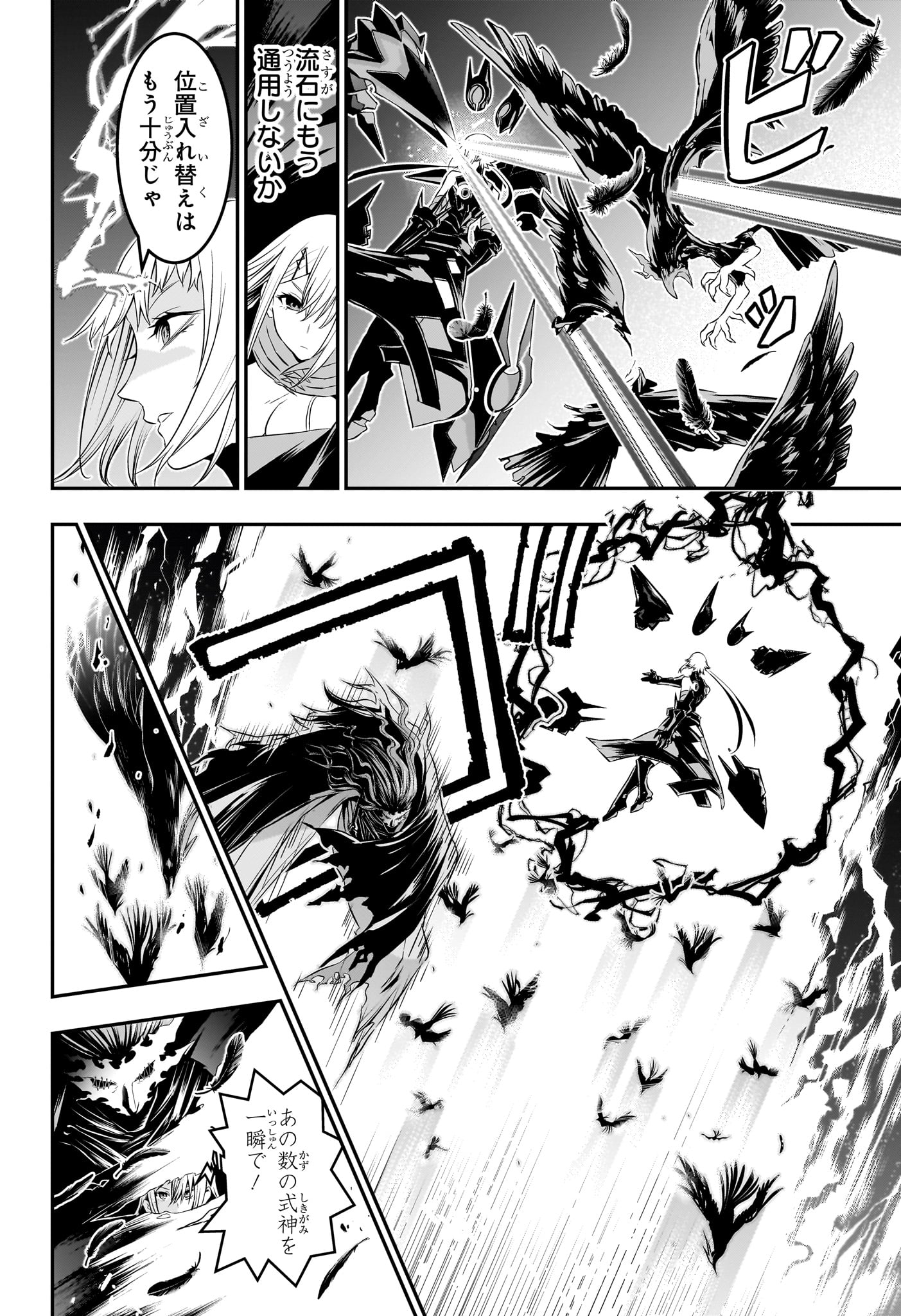 鵺の陰陽師 Chap 59 - Next Chap 60