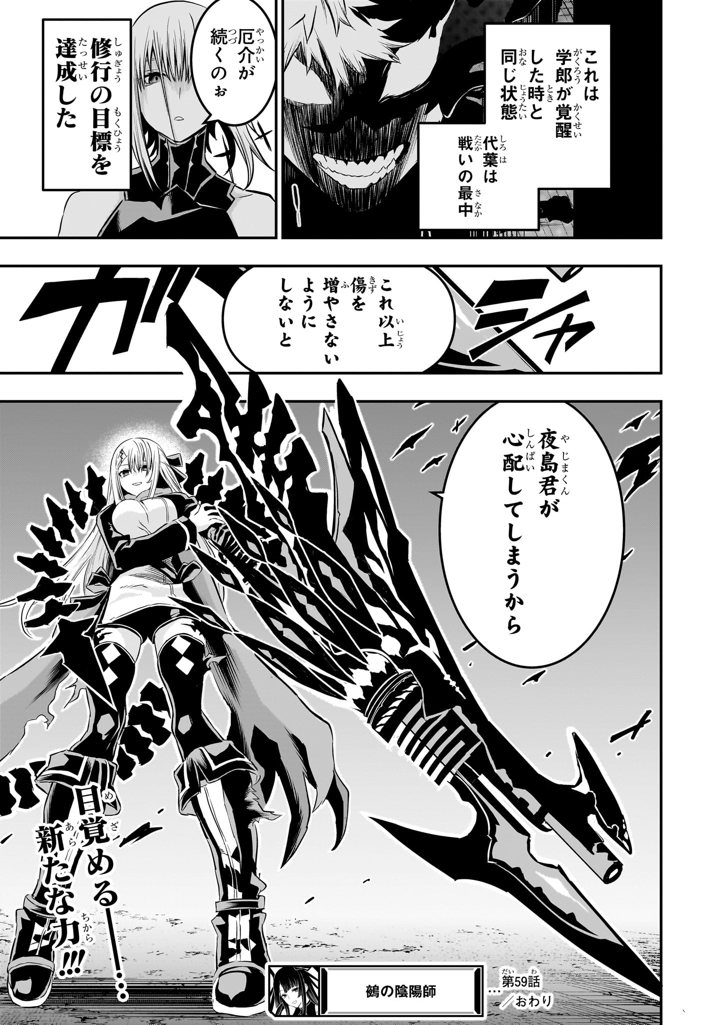 鵺の陰陽師 Chap 59 - Next Chap 60