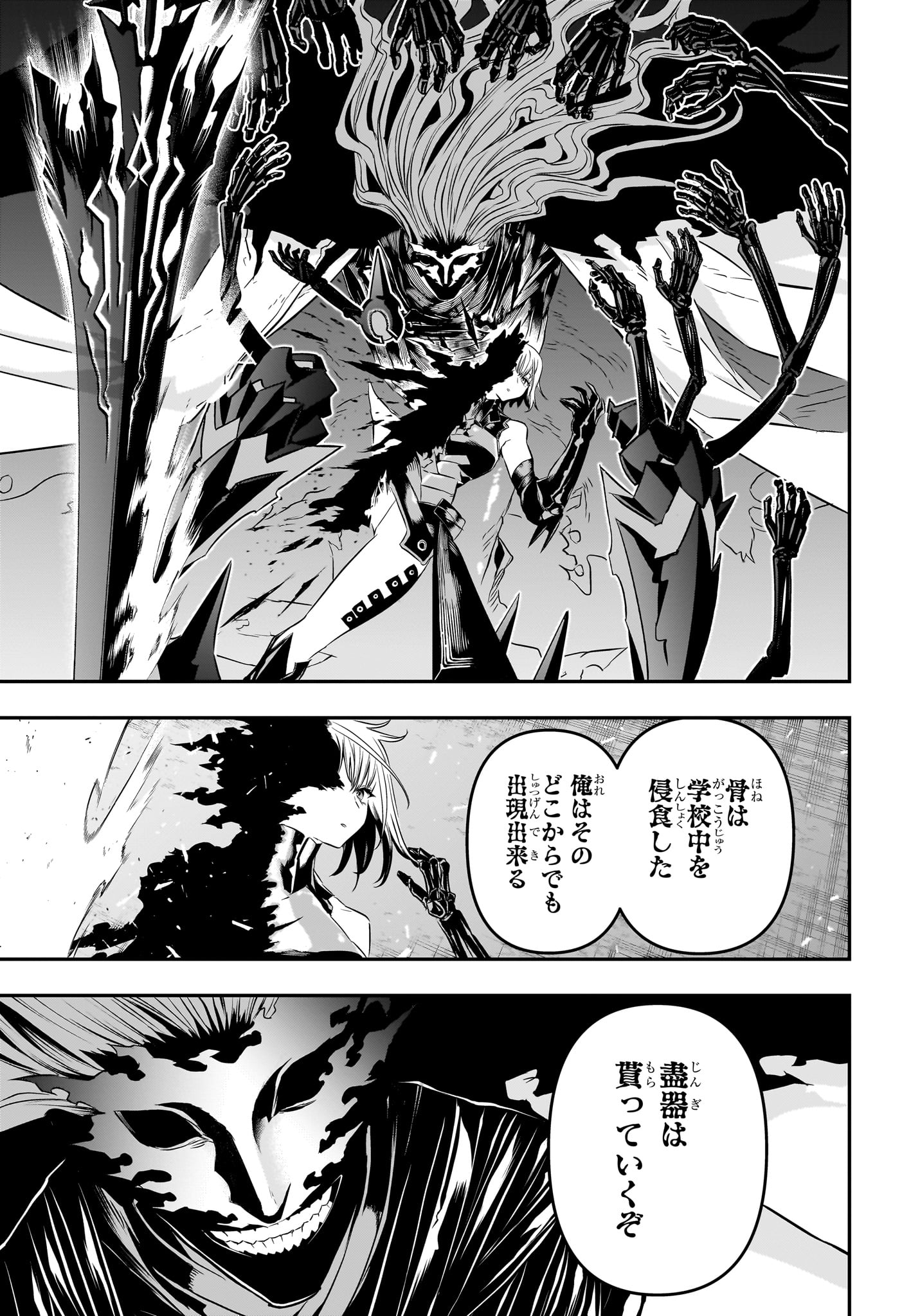 鵺の陰陽師 Chap 59 - Next Chap 60