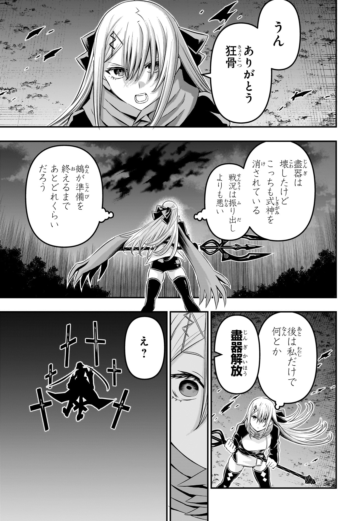 鵺の陰陽師 Chap 59 - Next Chap 60