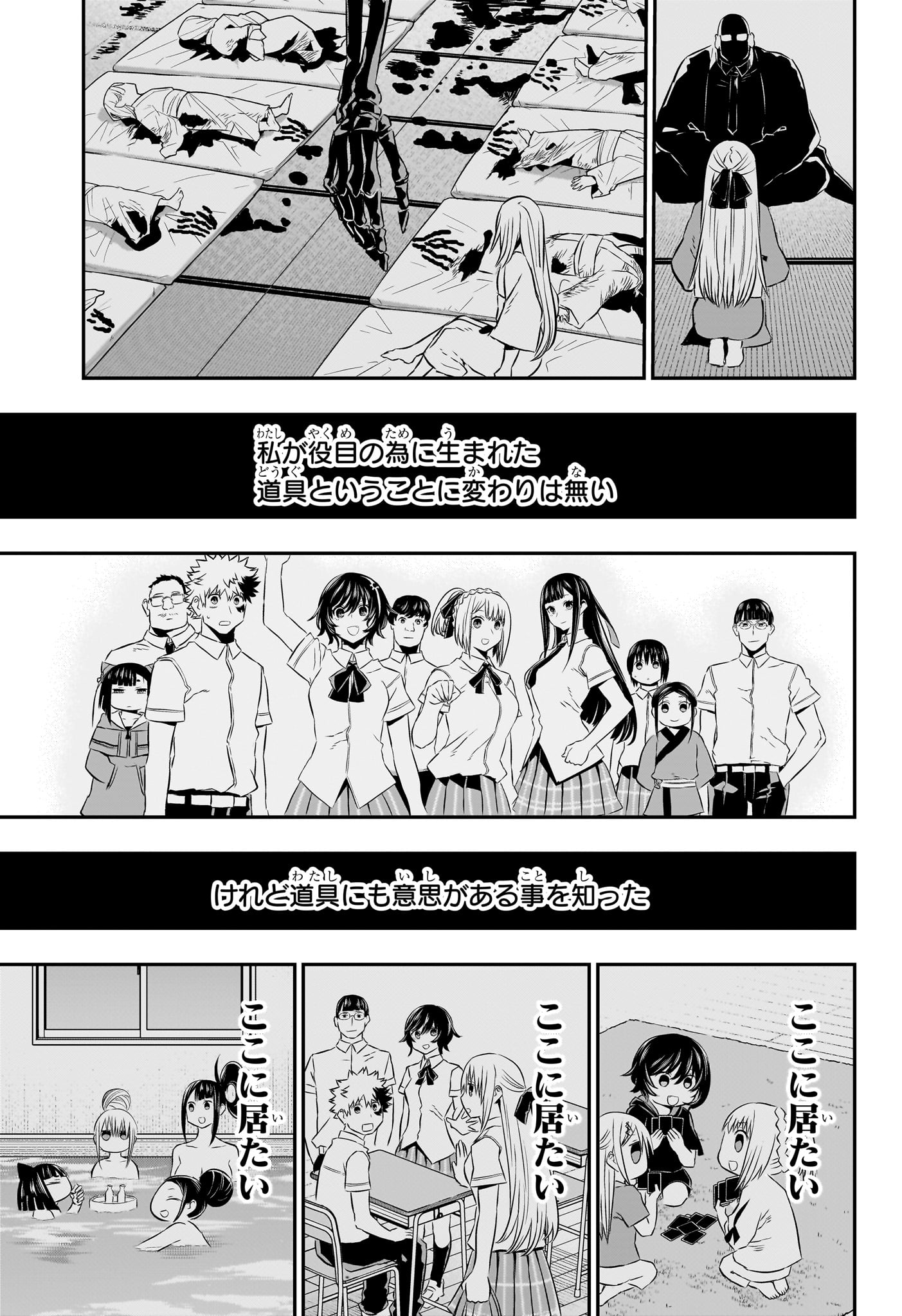 鵺の陰陽師 Chap 59 - Next Chap 60