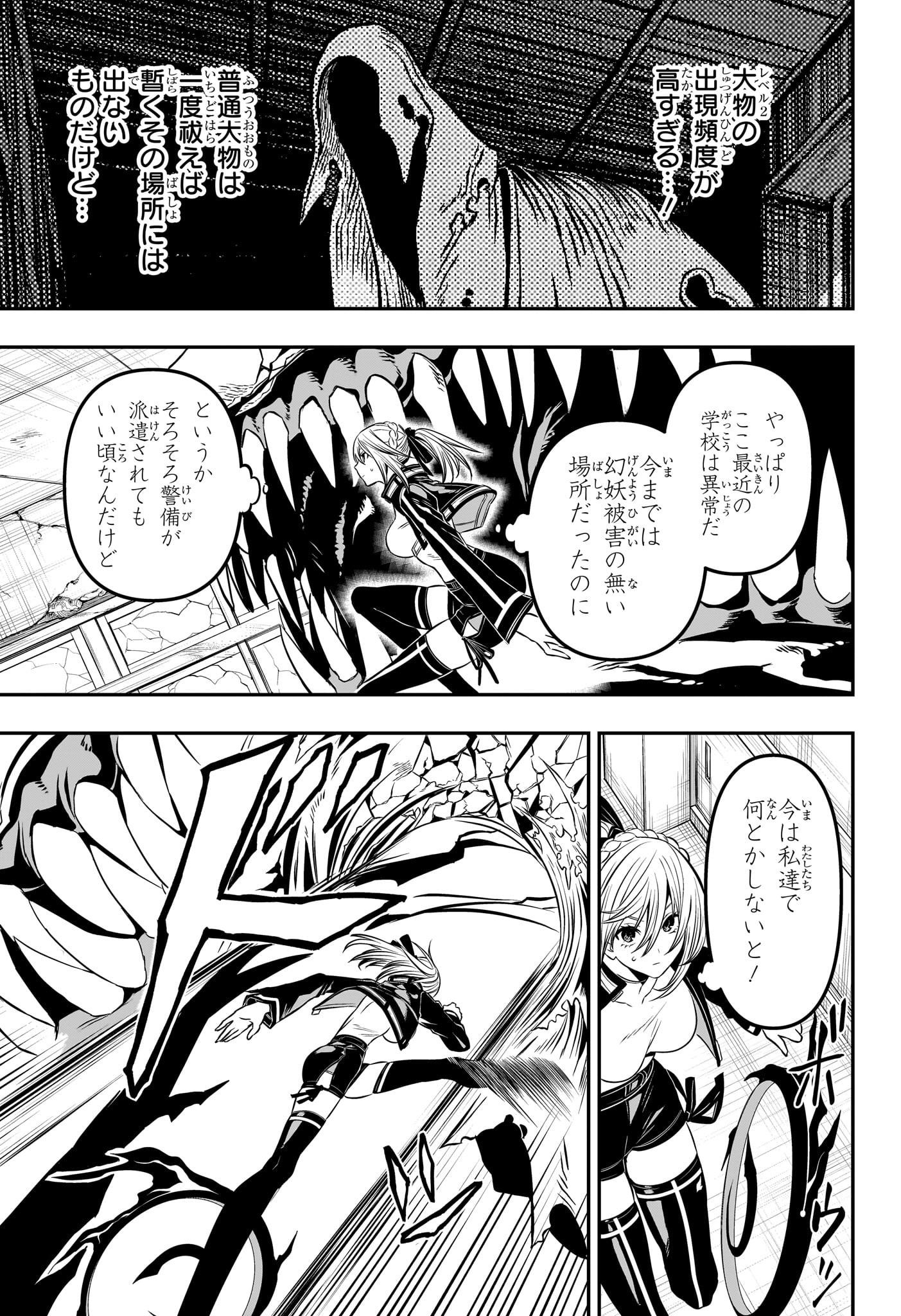 鵺の陰陽師 Chap 6 - Next Chap 7