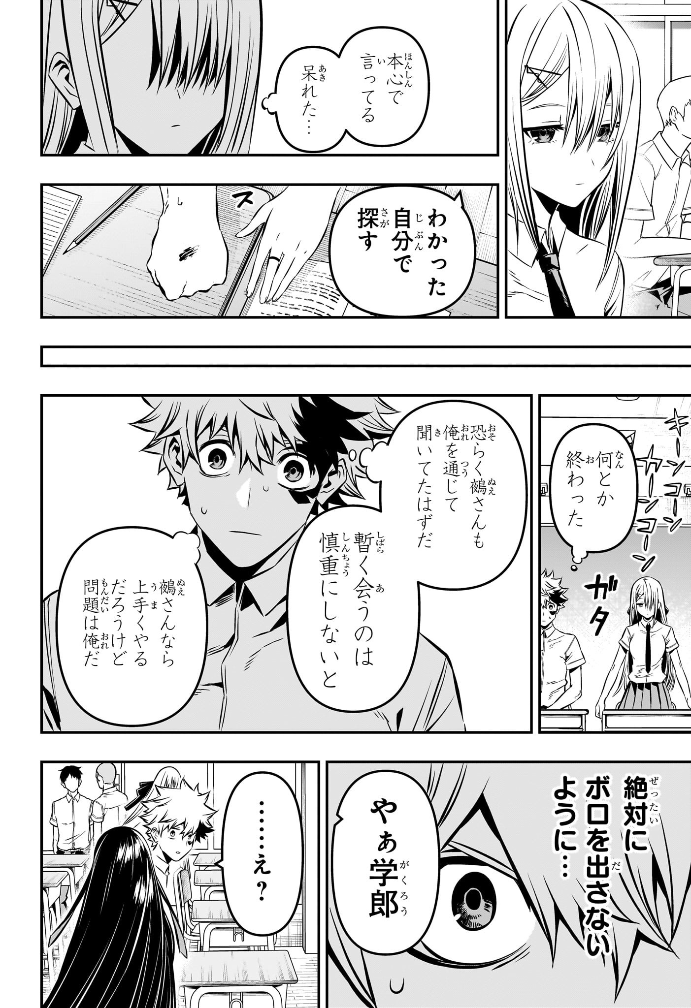 鵺の陰陽師 Chap 6 - Next Chap 7