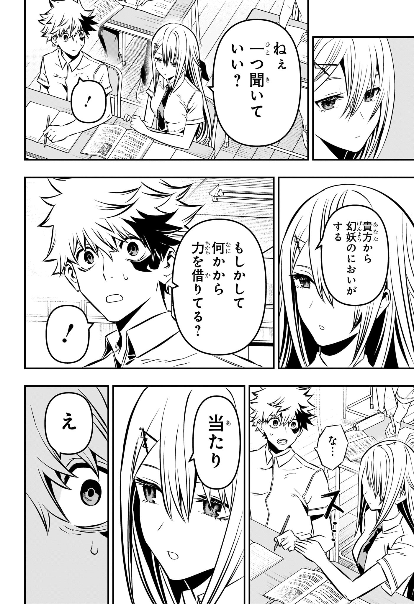 鵺の陰陽師 Chap 6 - Next Chap 7