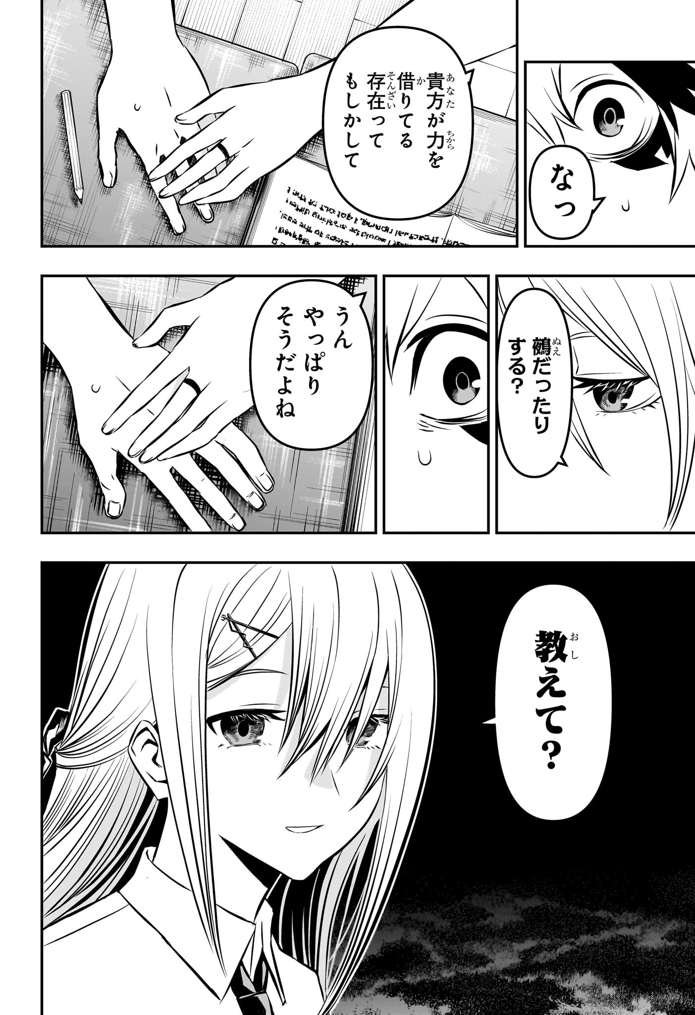 鵺の陰陽師 Chap 6 - Next Chap 7