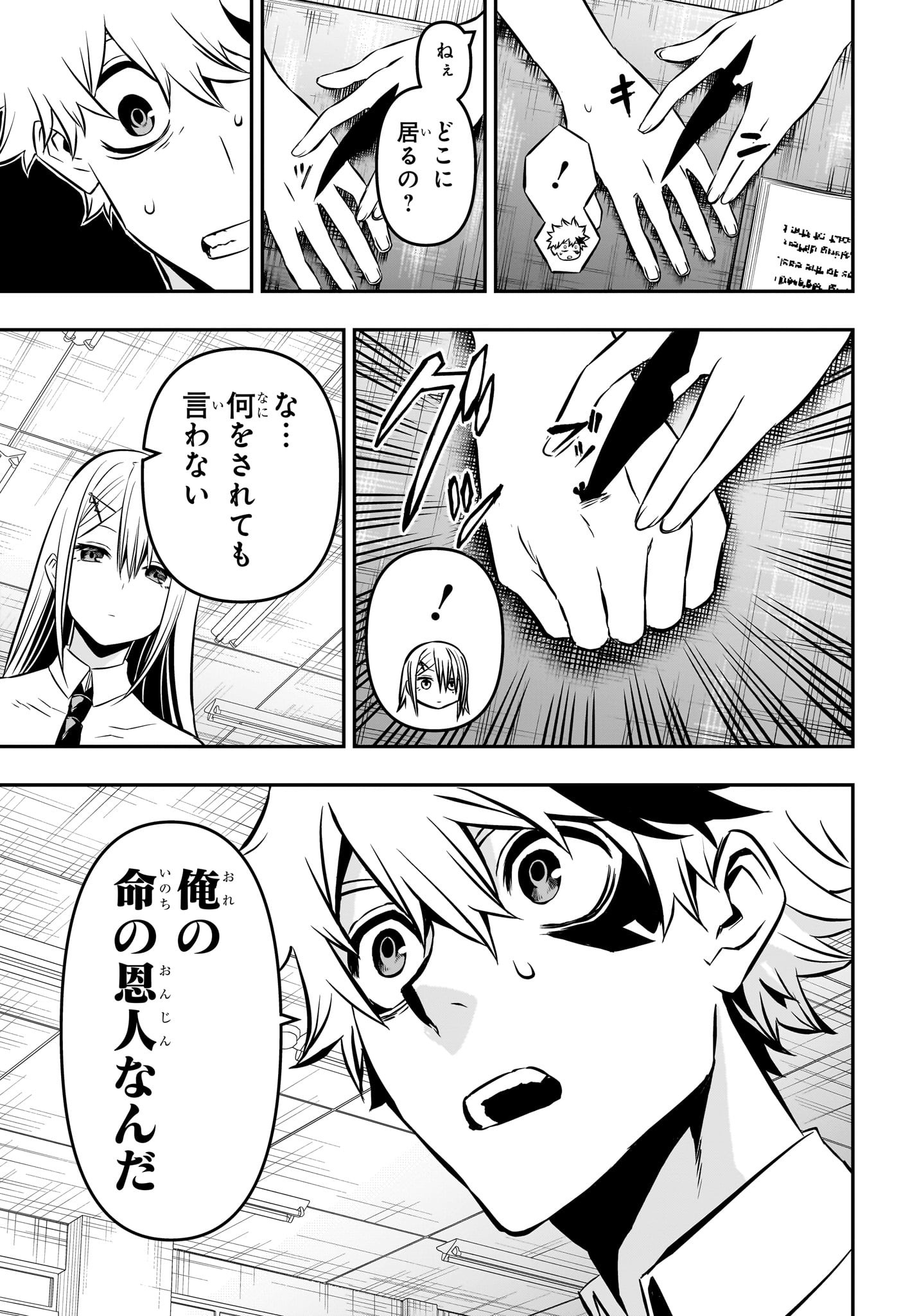 鵺の陰陽師 Chap 6 - Next Chap 7