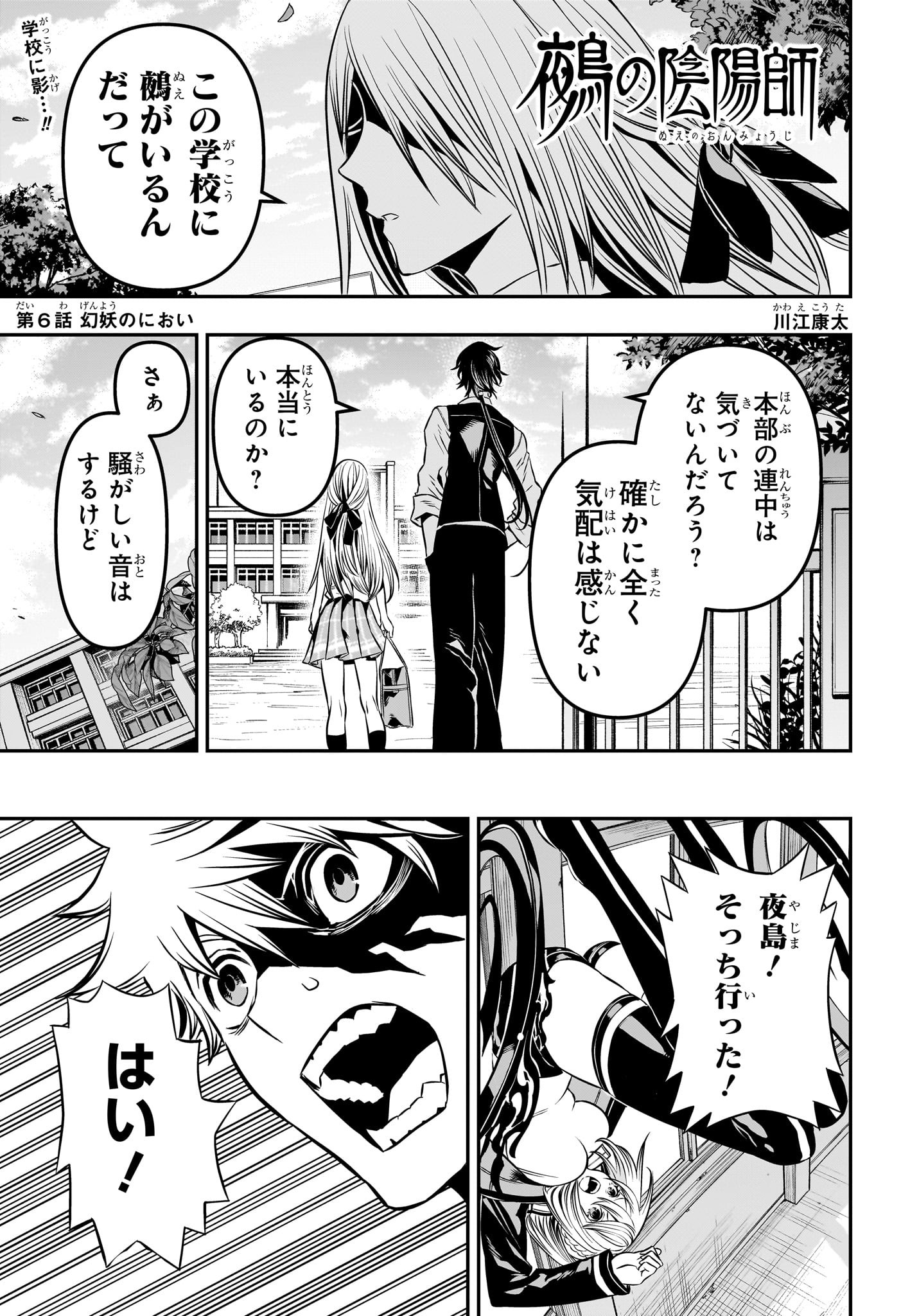 鵺の陰陽師 Chap 6 - Next Chap 7