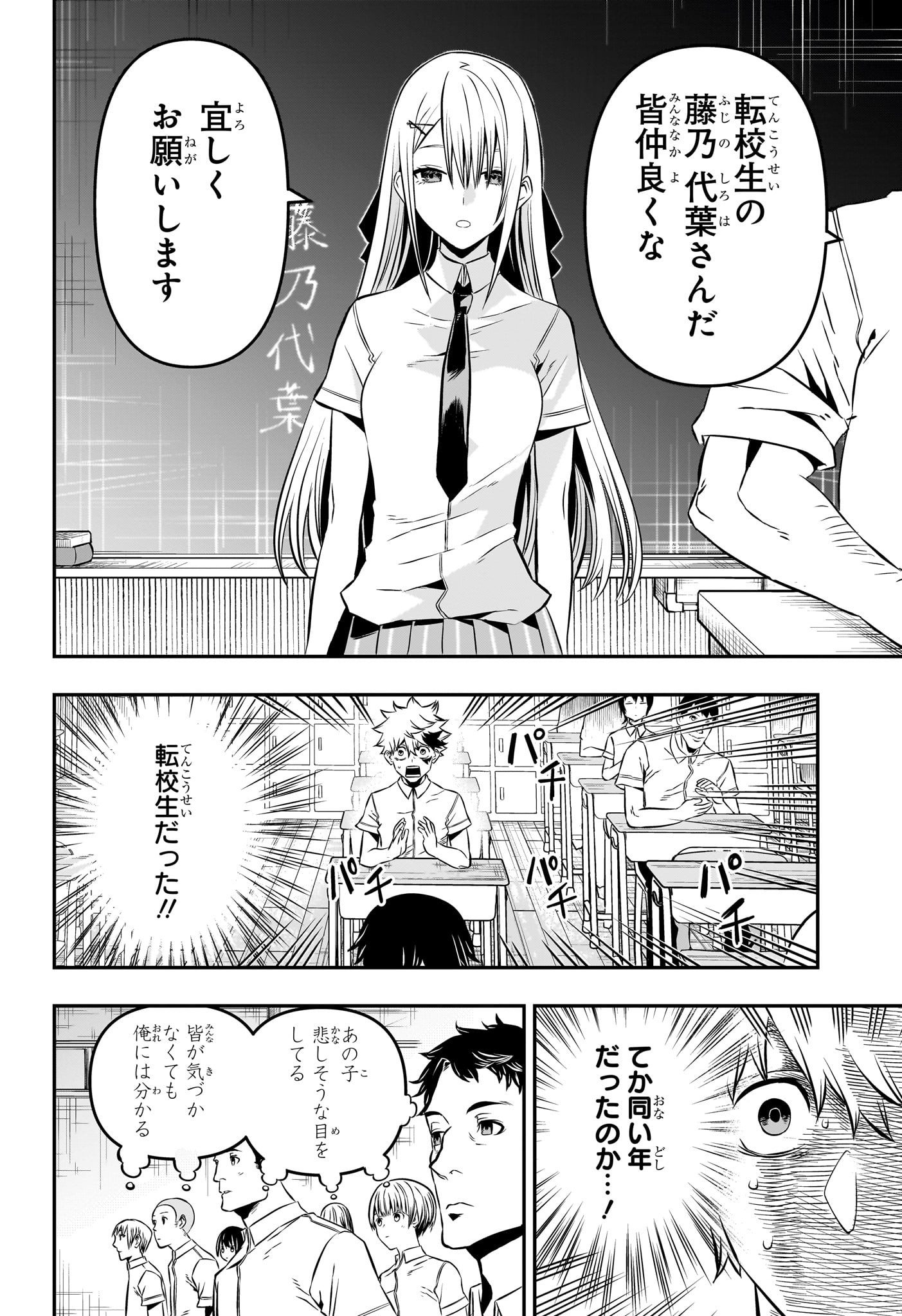 鵺の陰陽師 Chap 6 - Next Chap 7