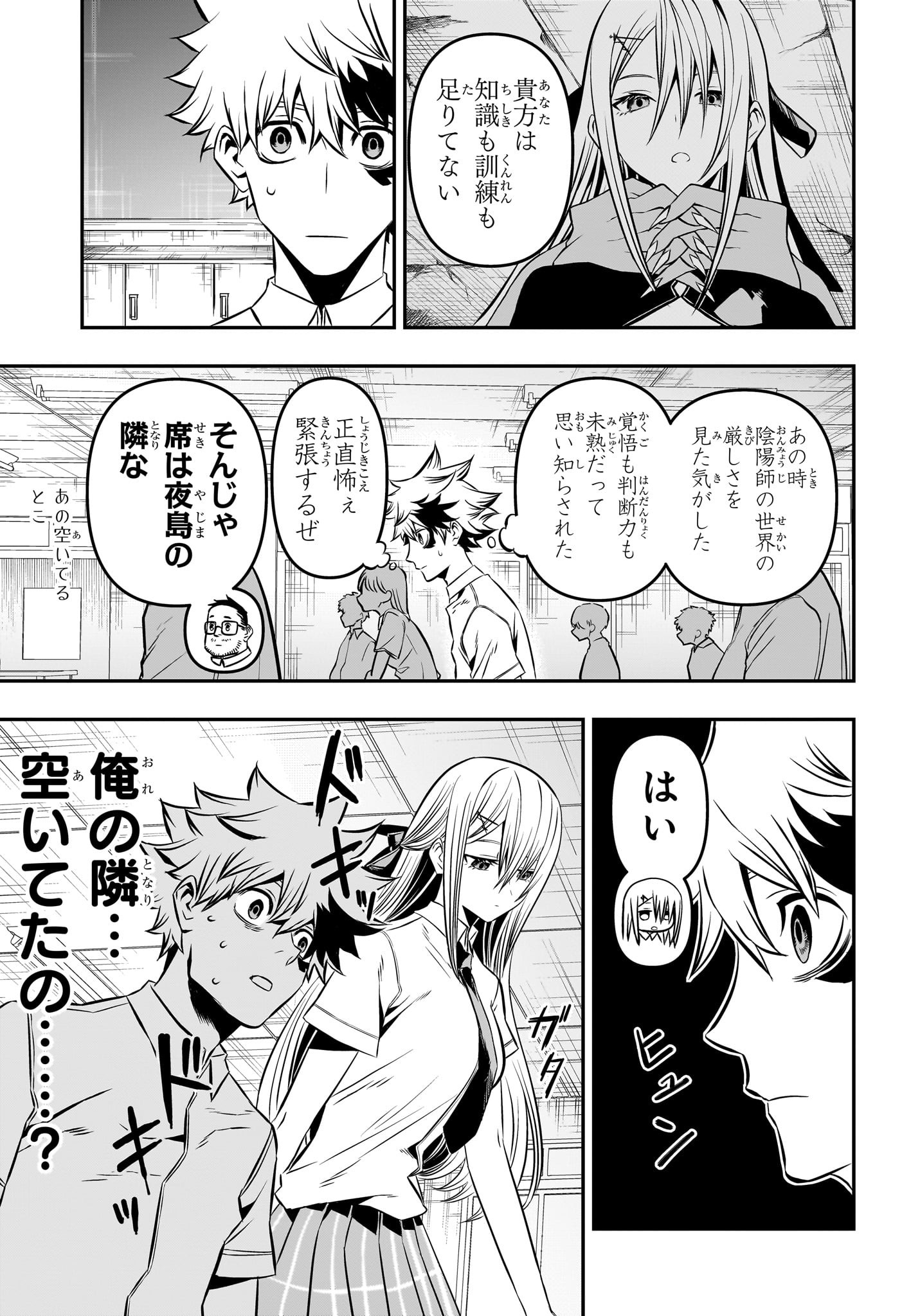鵺の陰陽師 Chap 6 - Next Chap 7