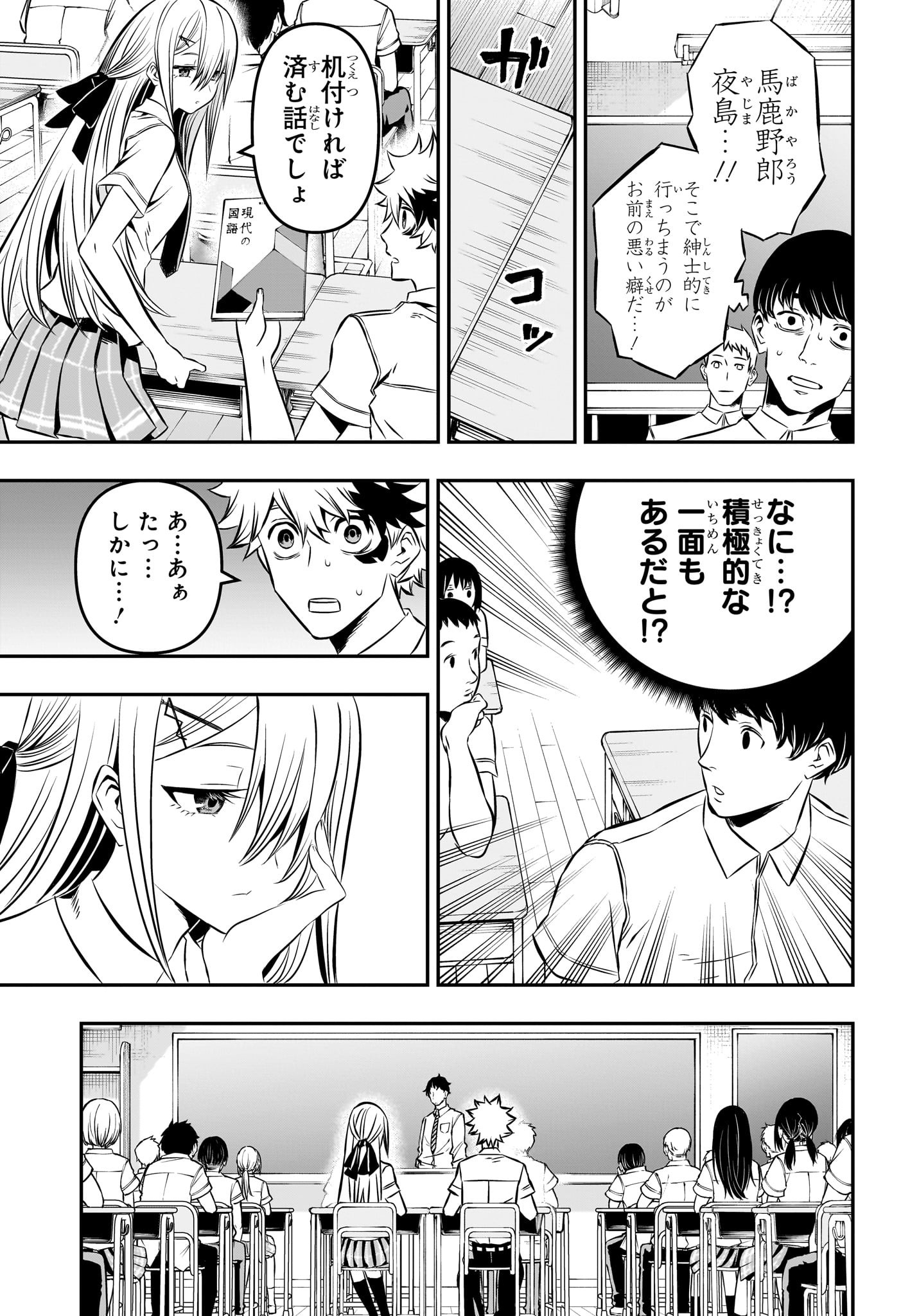 鵺の陰陽師 Chap 6 - Next Chap 7