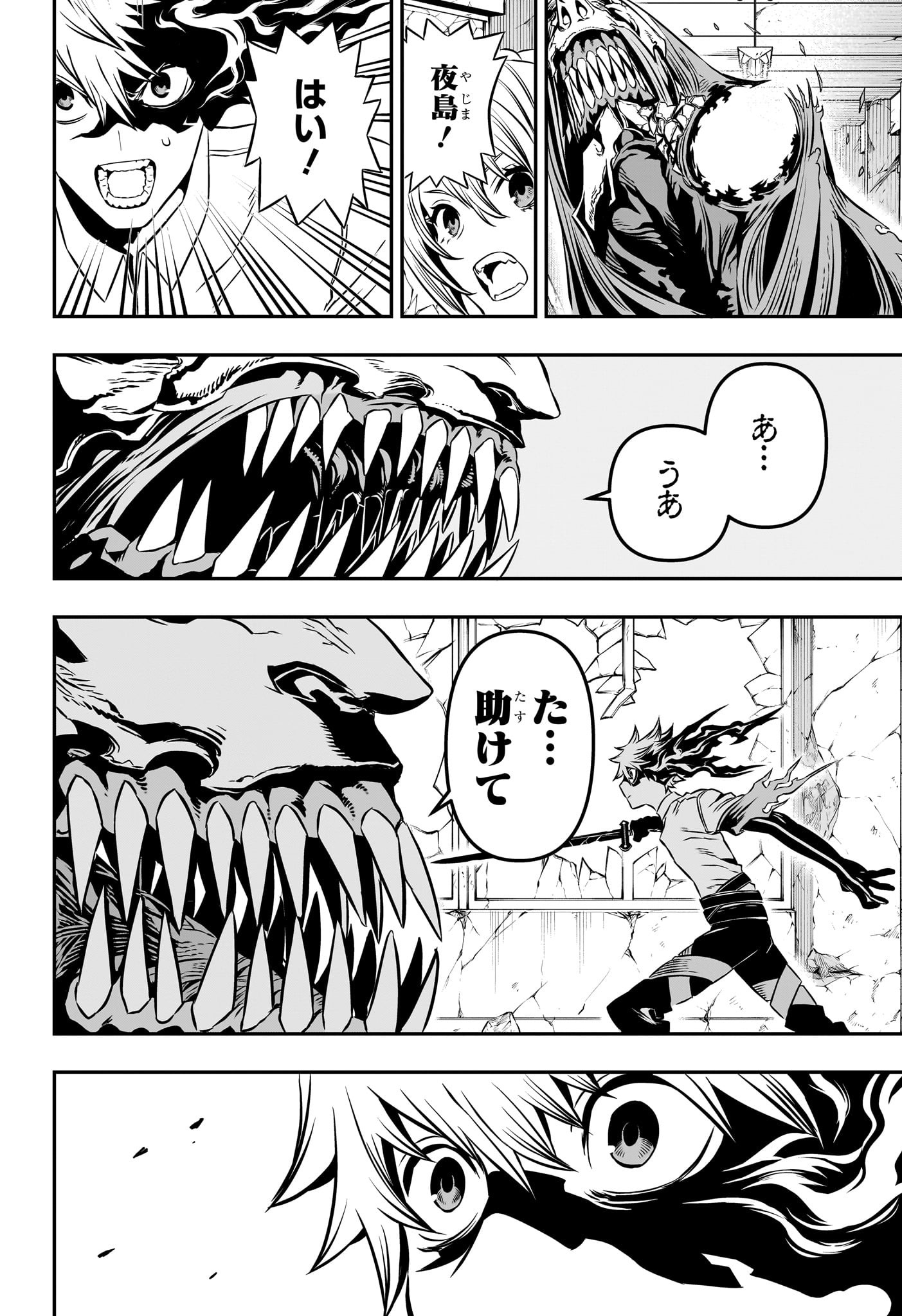 鵺の陰陽師 Chap 6 - Next Chap 7