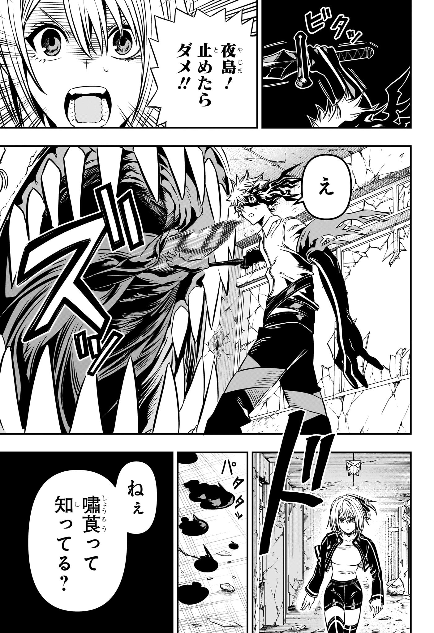 鵺の陰陽師 Chap 6 - Next Chap 7