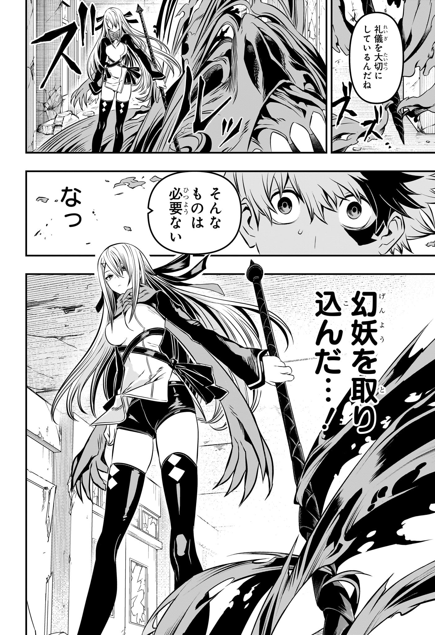 鵺の陰陽師 Chap 6 - Next Chap 7