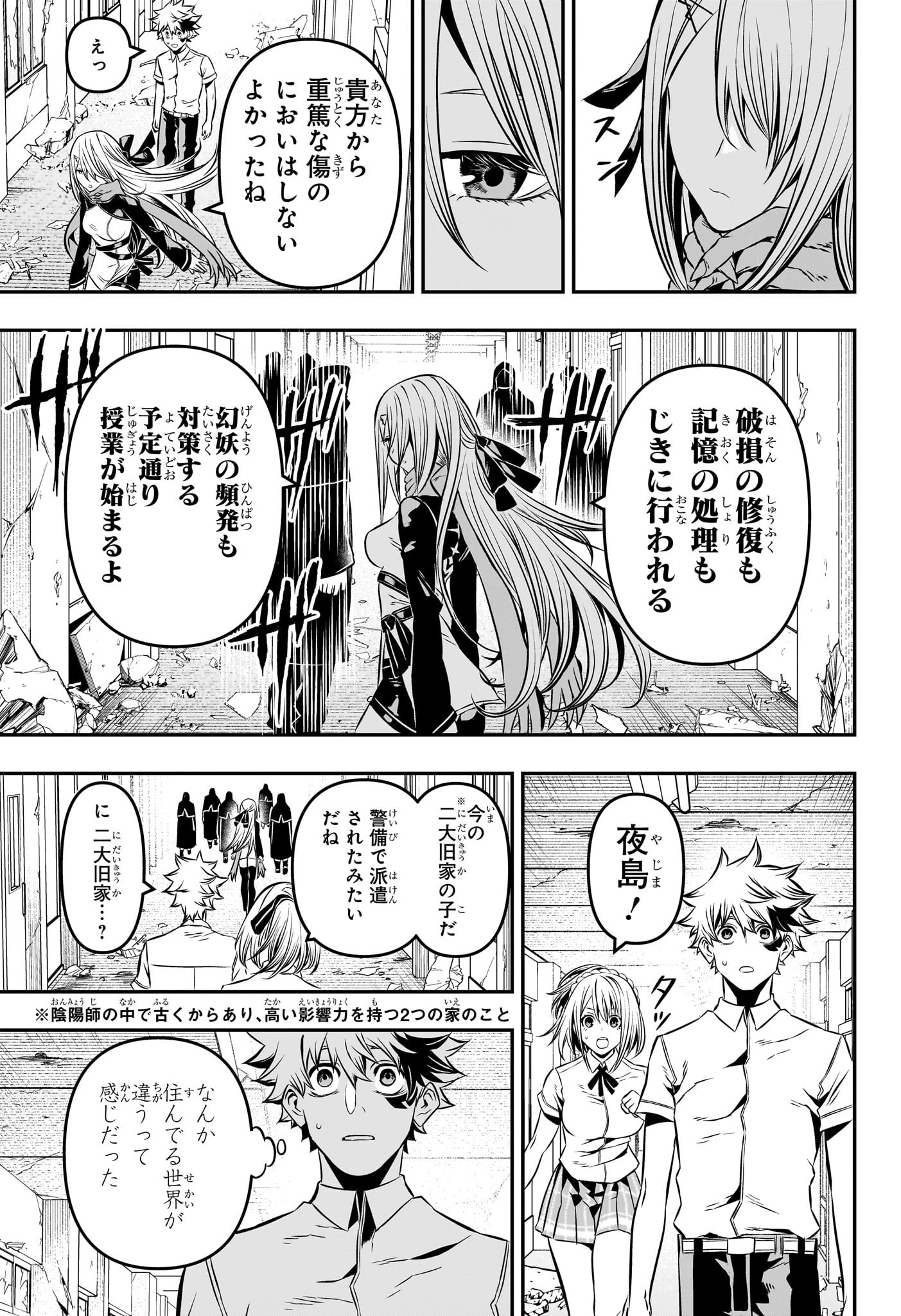 鵺の陰陽師 Chap 6 - Next Chap 7