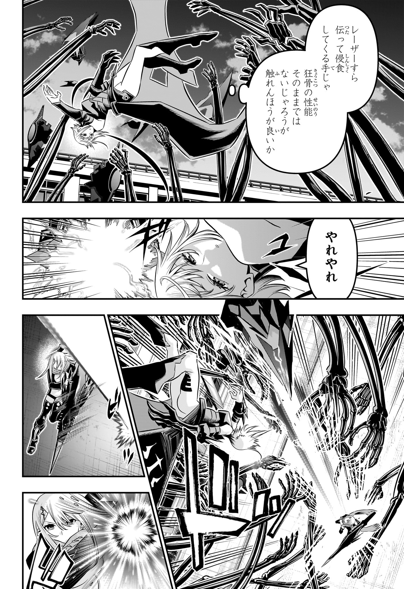 鵺の陰陽師 Chap 60 - Next Chap 61