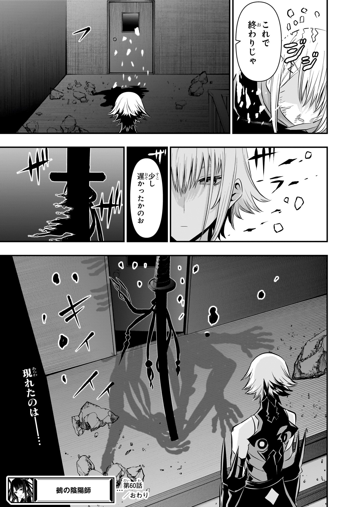 鵺の陰陽師 Chap 60 - Next Chap 61