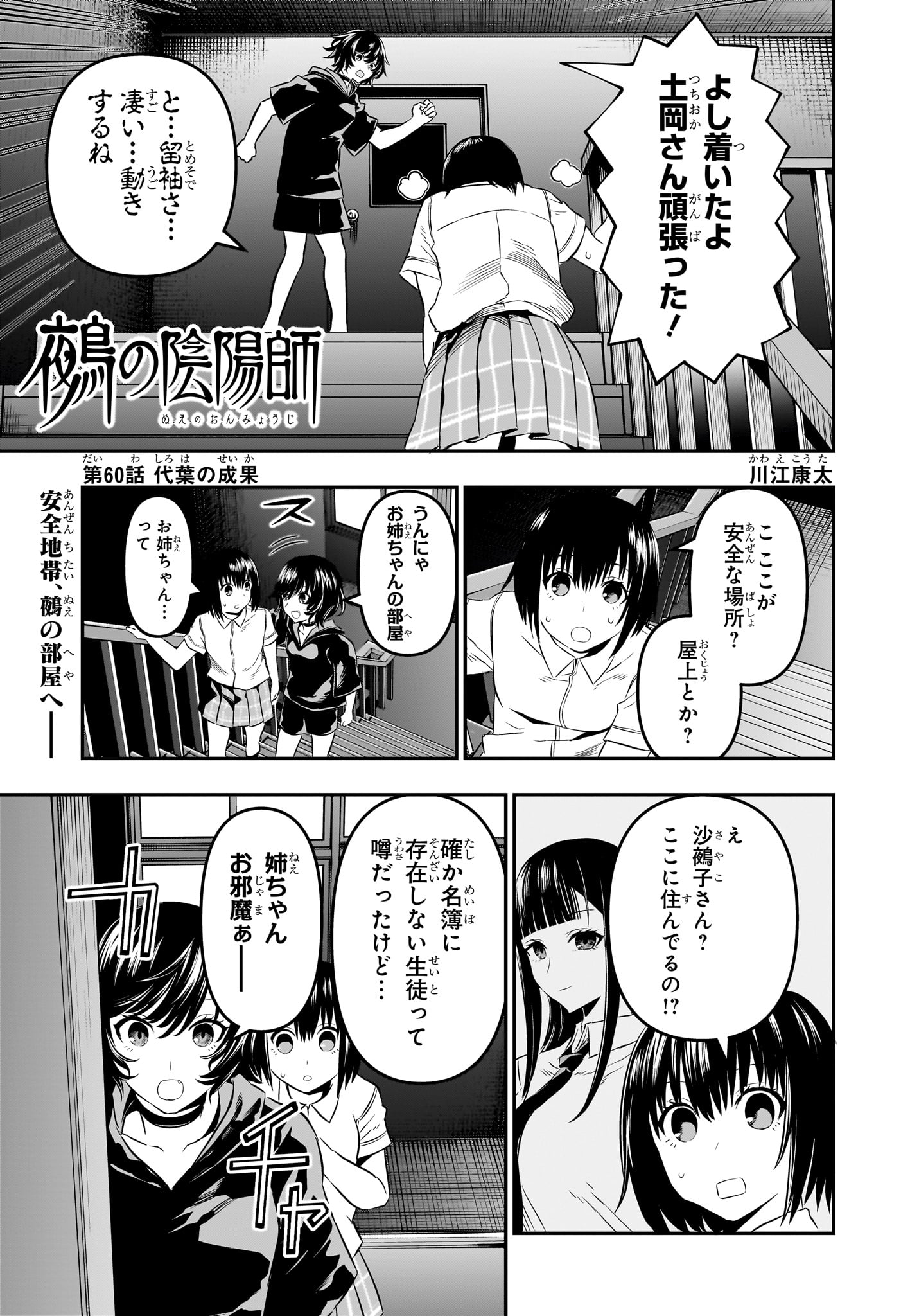 鵺の陰陽師 Chap 60 - Next Chap 61