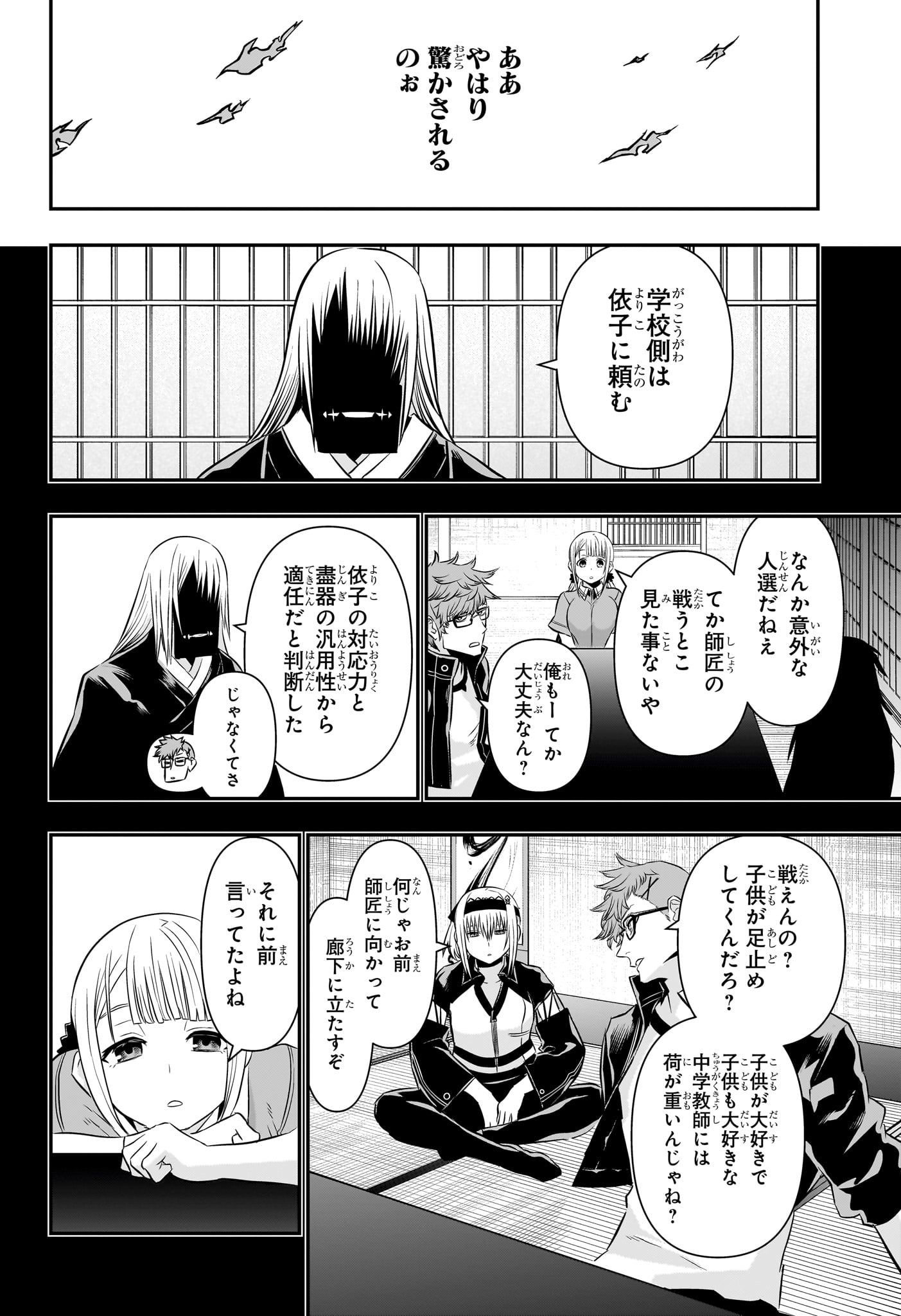 鵺の陰陽師 Chap 60 - Next Chap 61