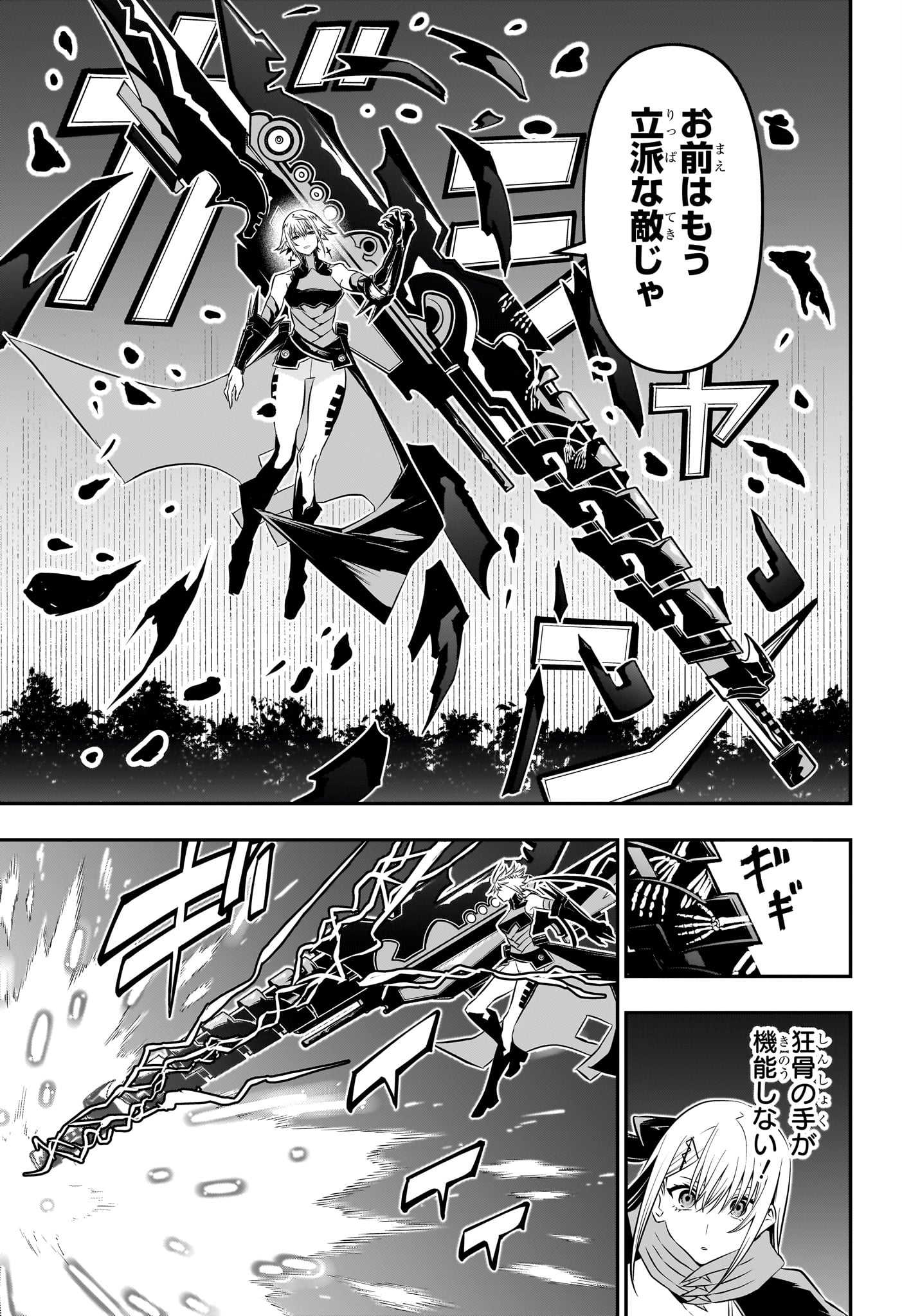 鵺の陰陽師 Chap 60 - Next Chap 61