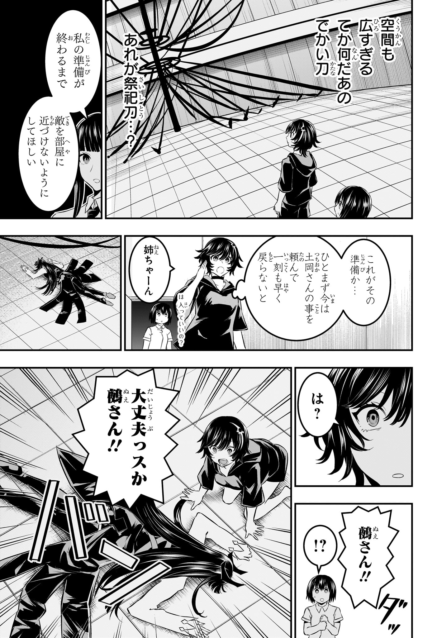 鵺の陰陽師 Chap 60 - Next Chap 61