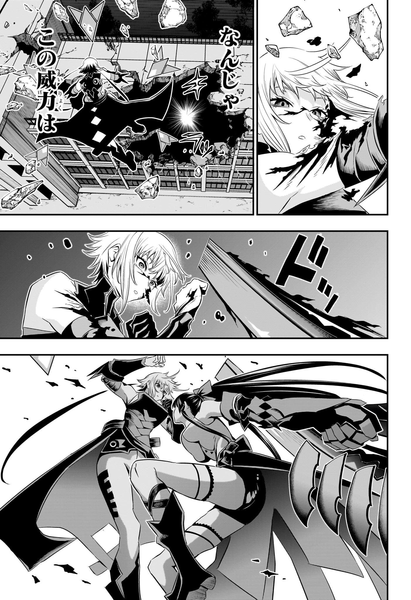 鵺の陰陽師 Chap 61 - Next Chap 62