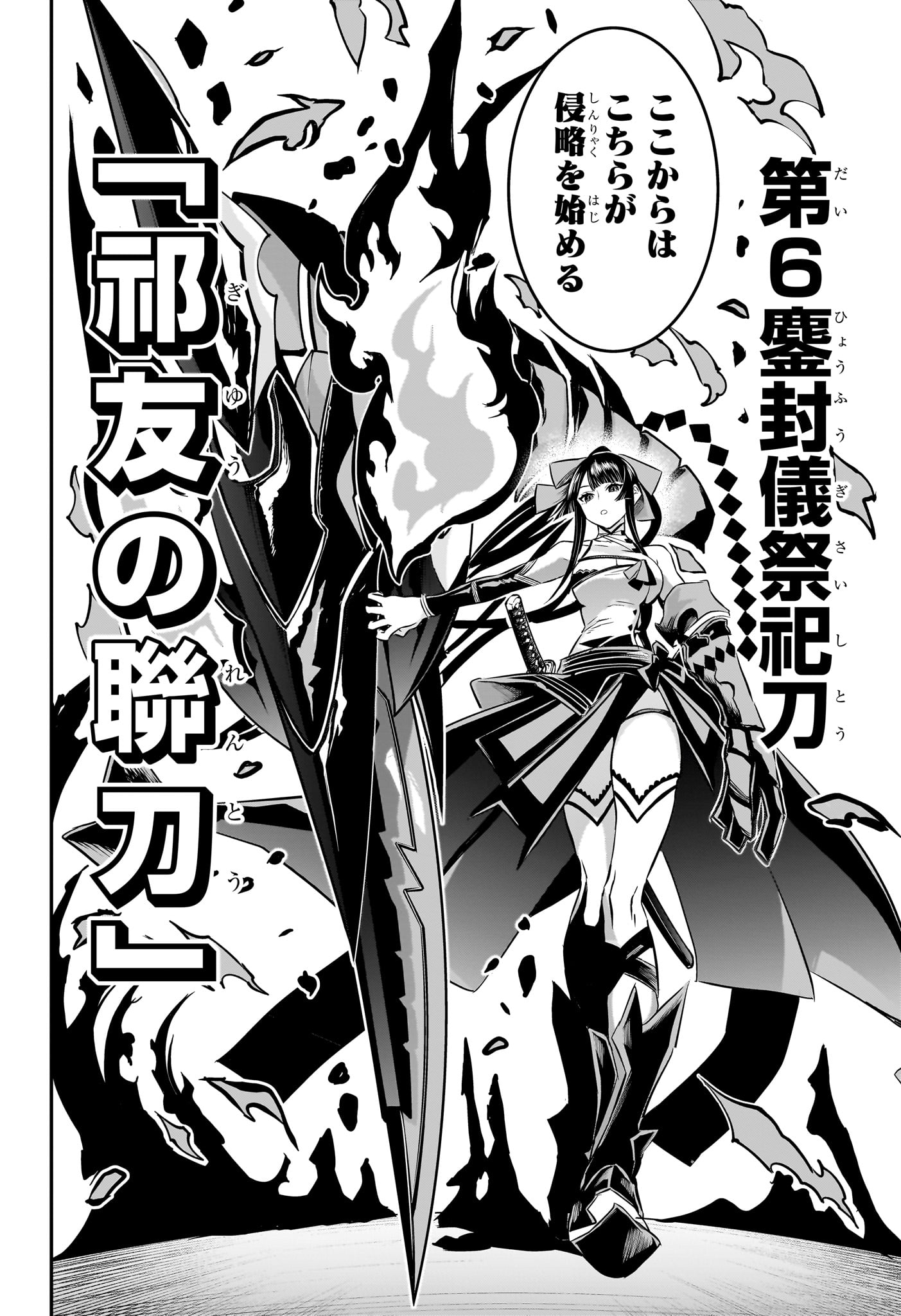 鵺の陰陽師 Chap 61 - Next Chap 62