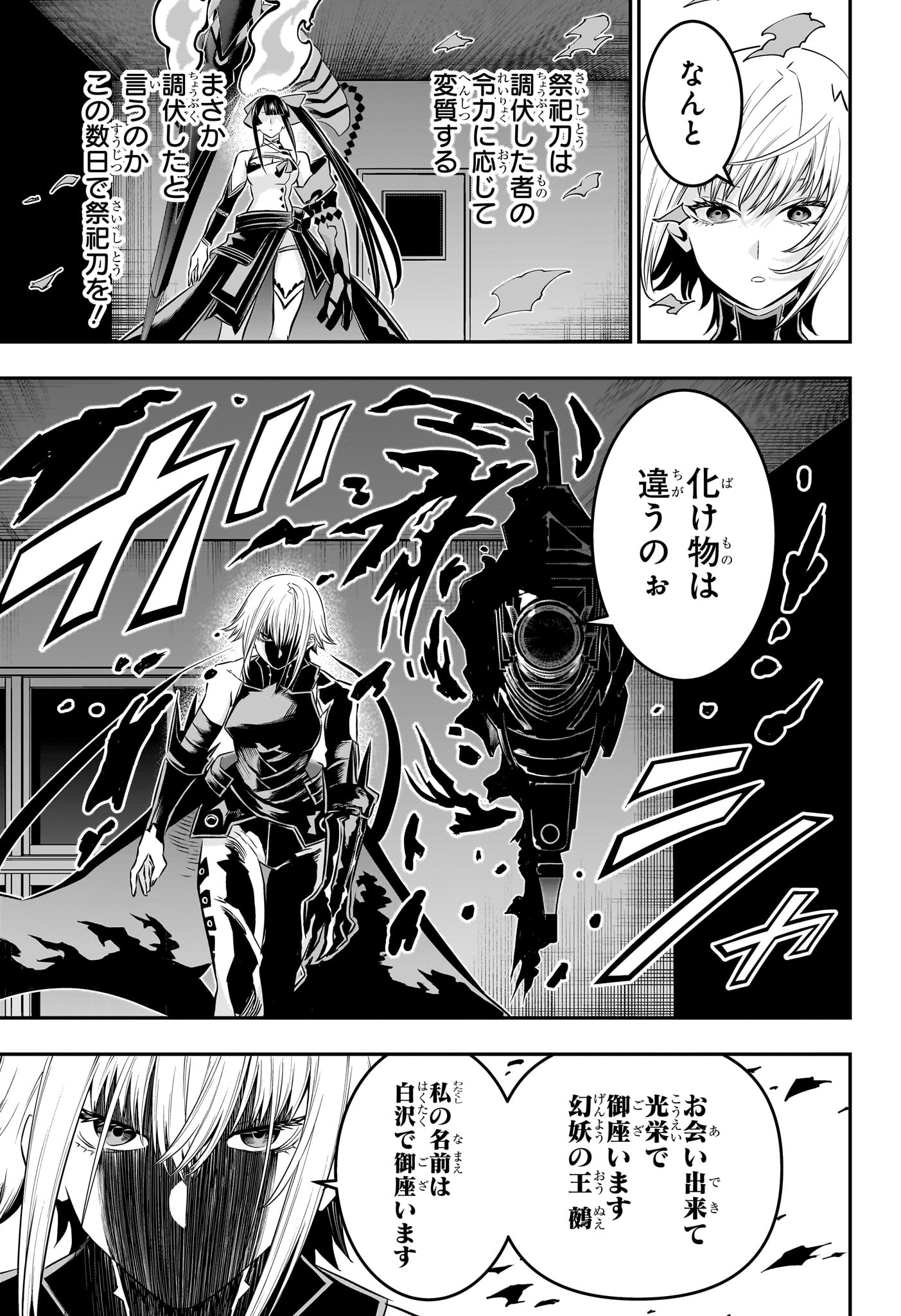 鵺の陰陽師 Chap 61 - Next Chap 62