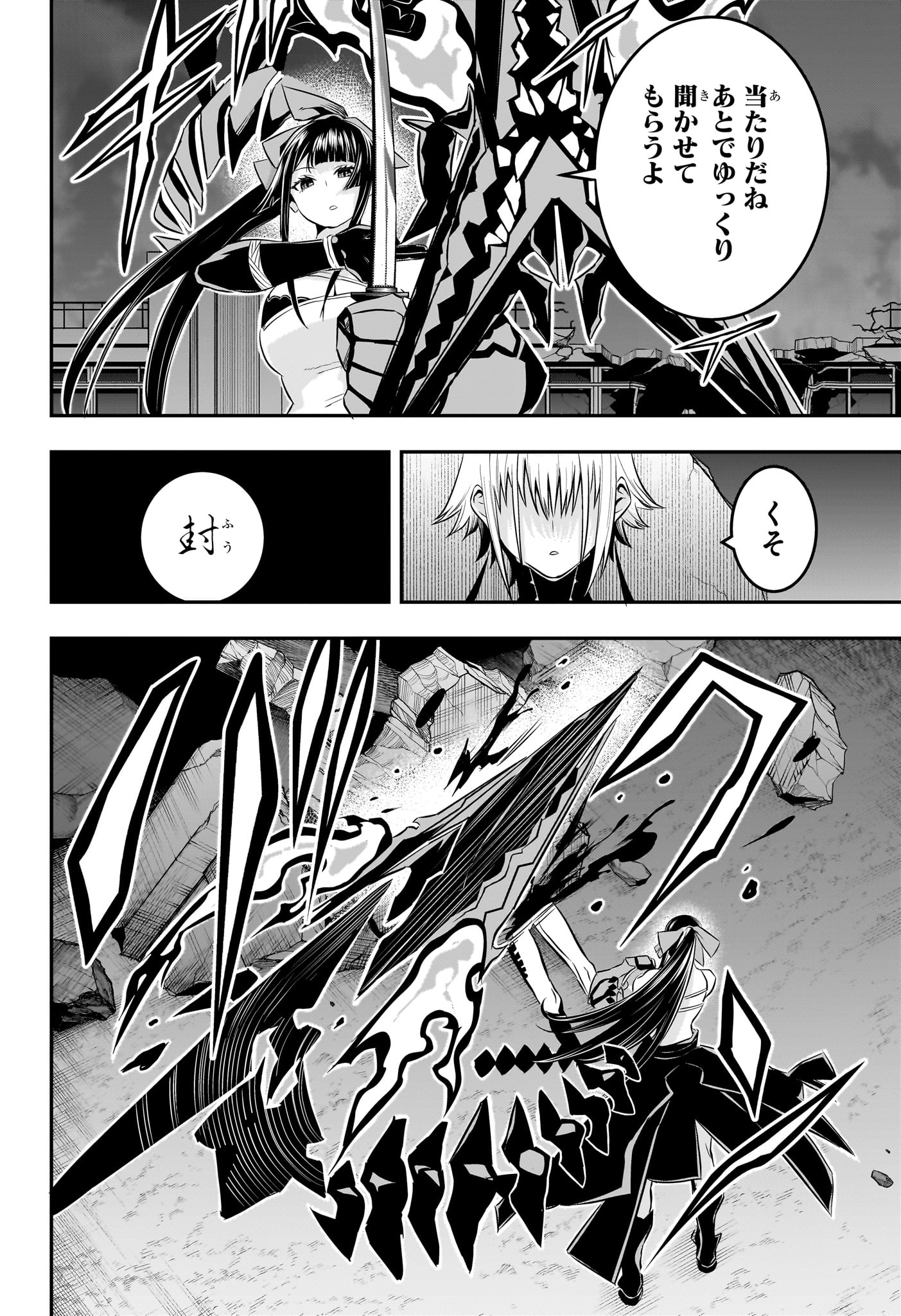 鵺の陰陽師 Chap 61 - Next Chap 62