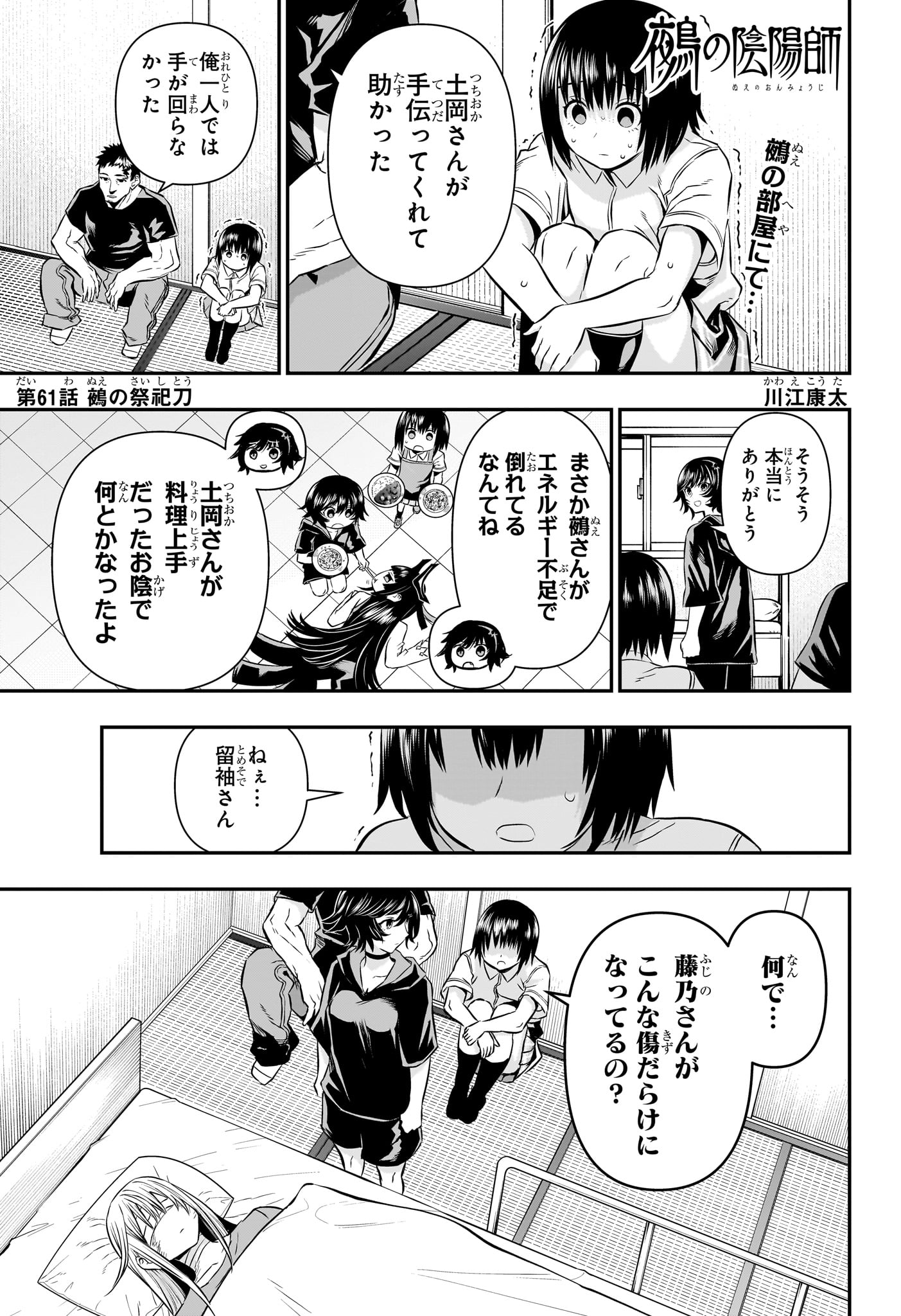 鵺の陰陽師 Chap 61 - Next Chap 62