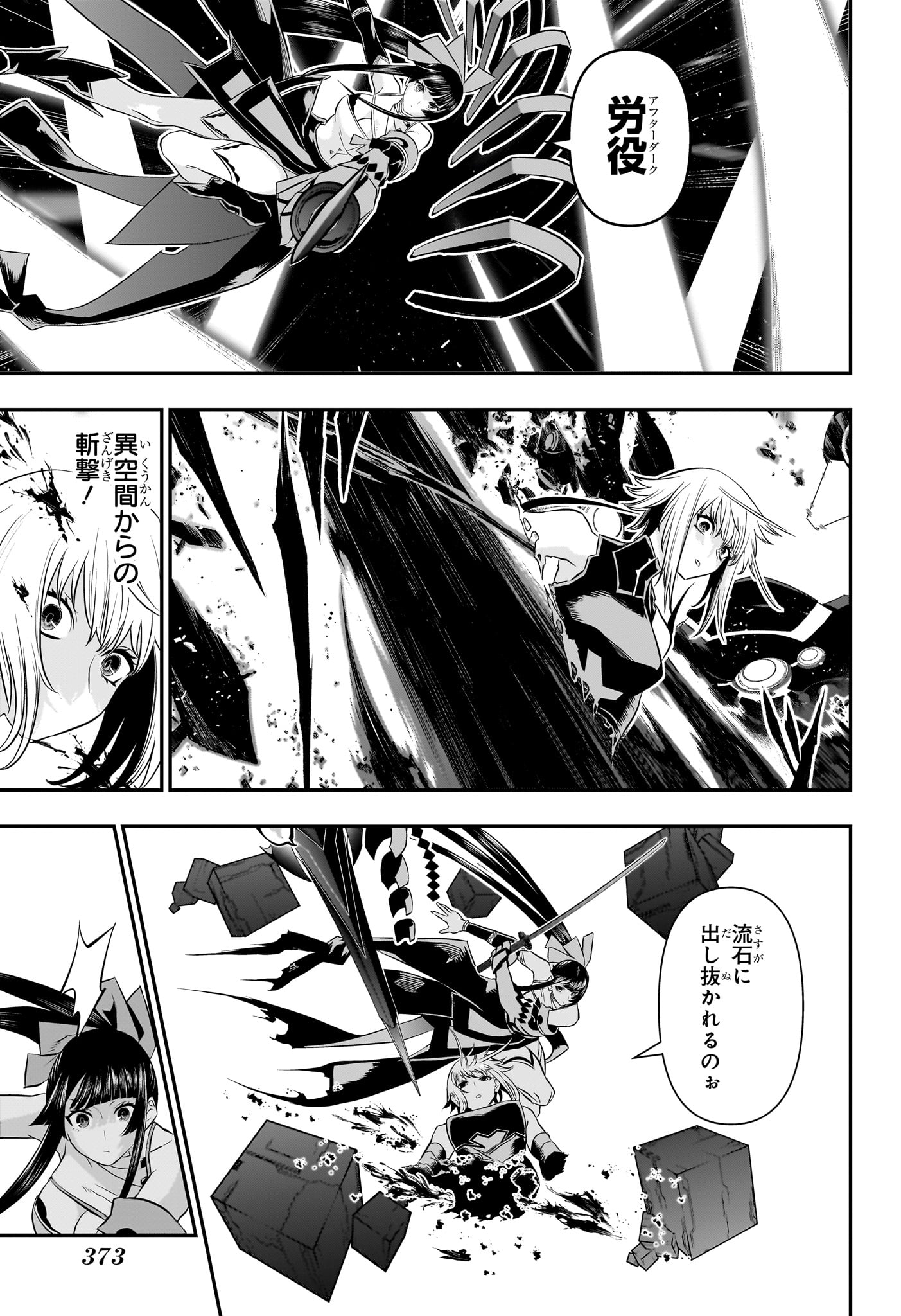 鵺の陰陽師 Chap 61 - Next Chap 62