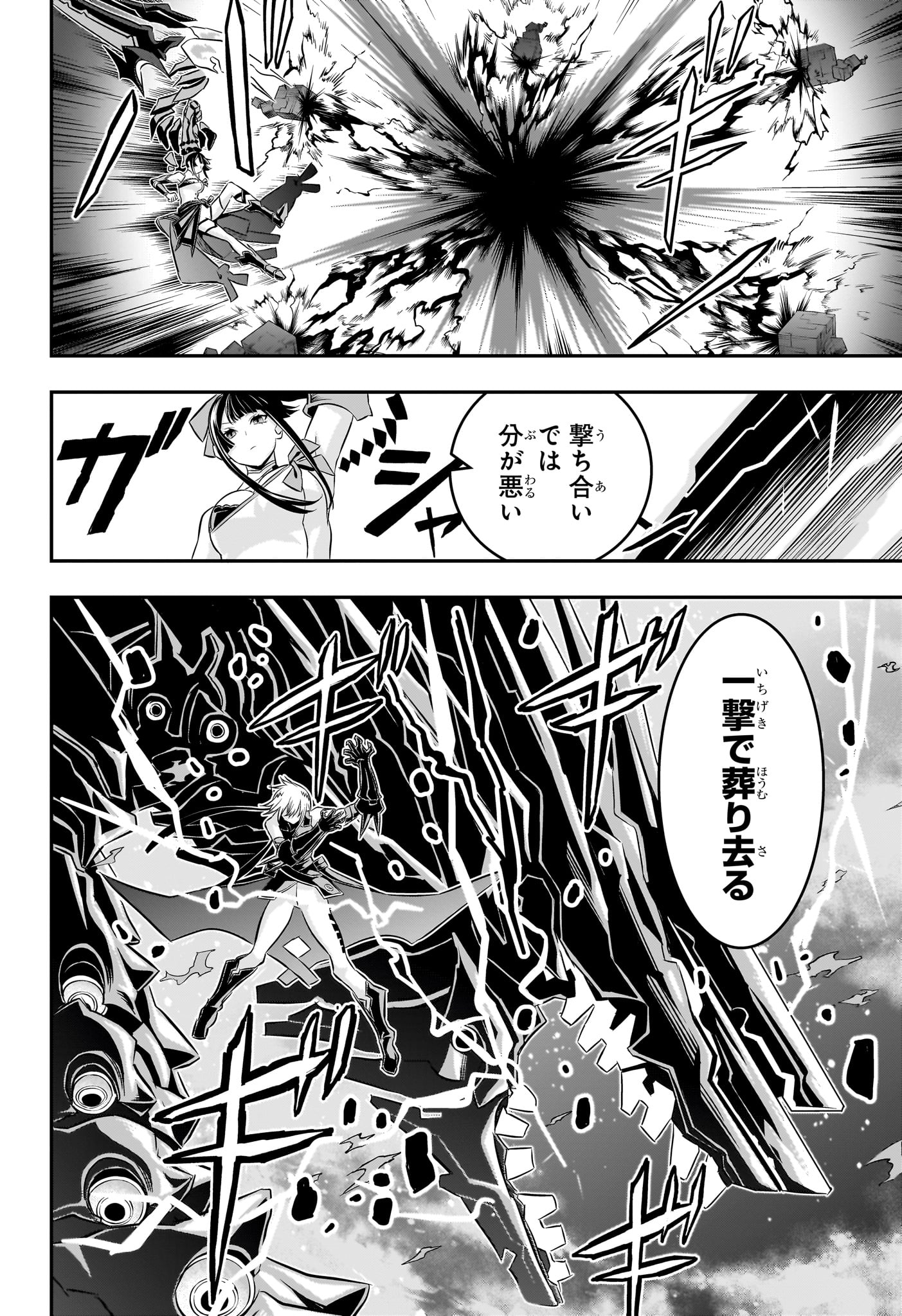 鵺の陰陽師 Chap 61 - Next Chap 62