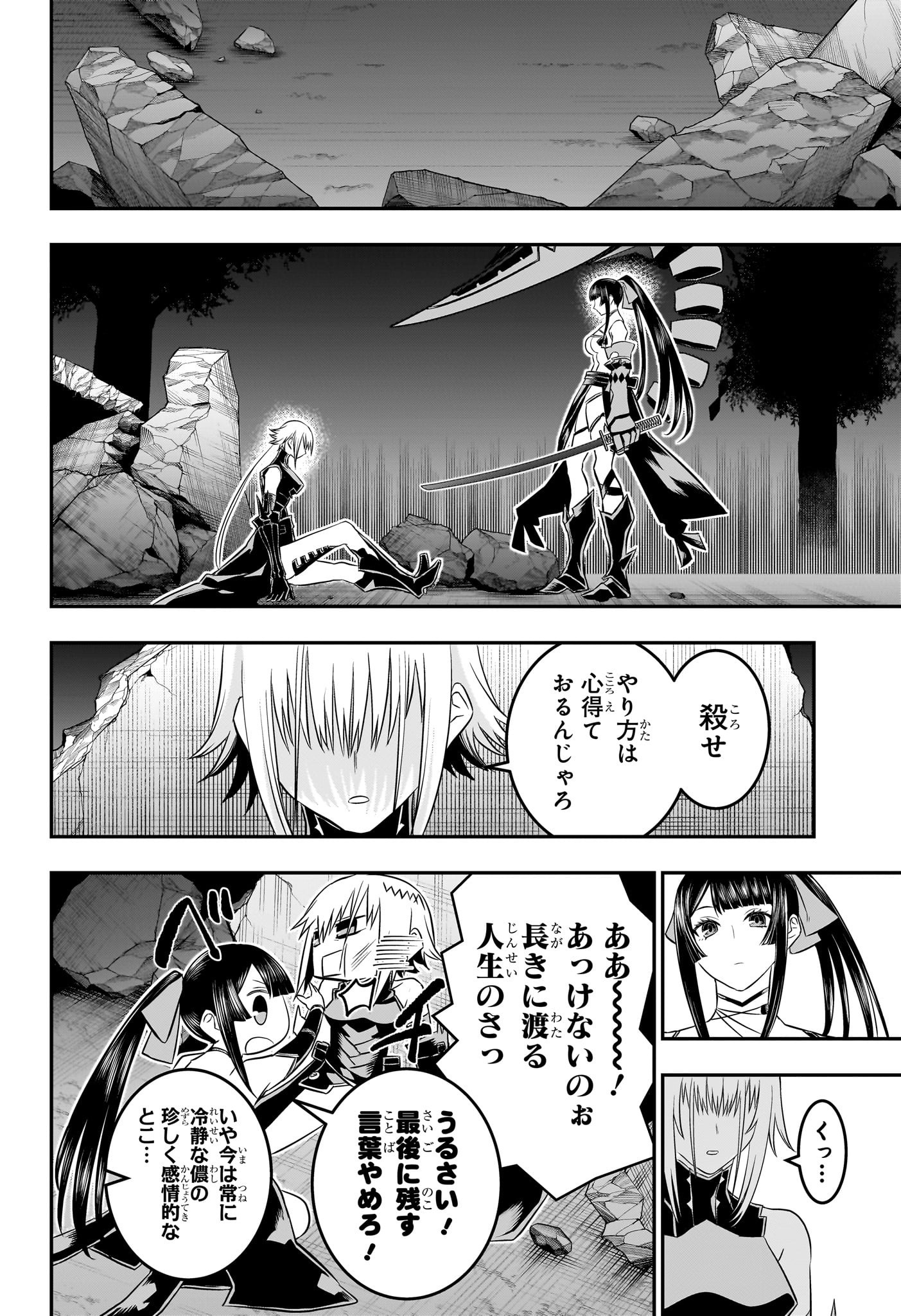 鵺の陰陽師 Chap 61 - Next Chap 62