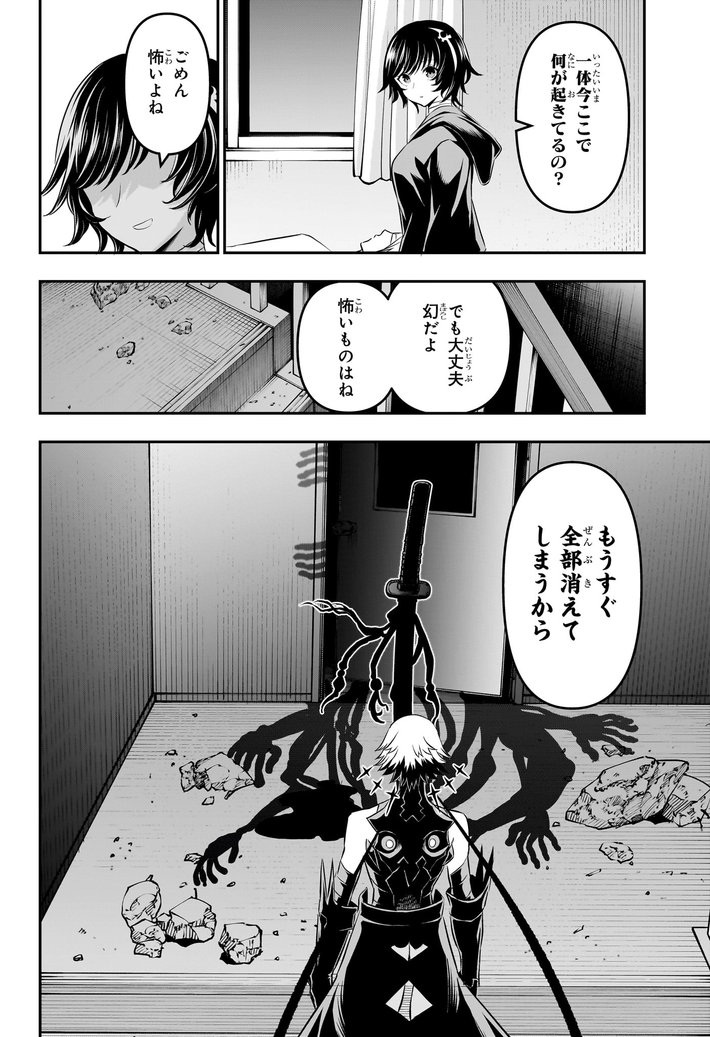 鵺の陰陽師 Chap 61 - Next Chap 62