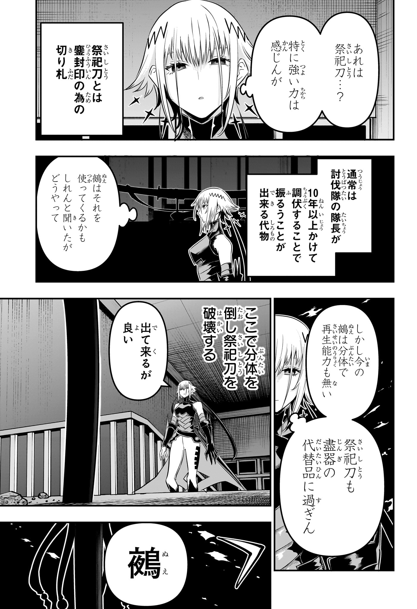 鵺の陰陽師 Chap 61 - Next Chap 62
