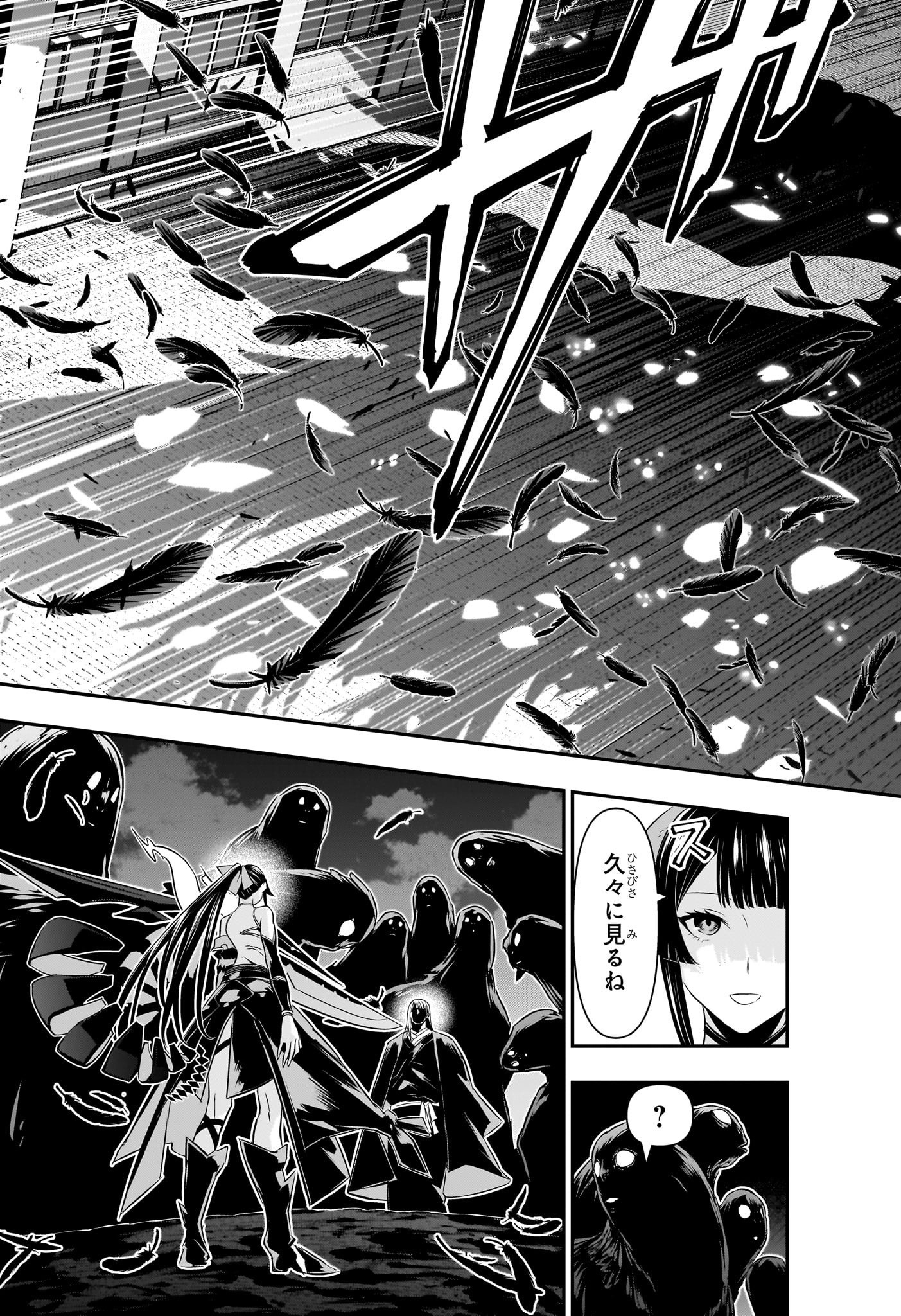 鵺の陰陽師 Chap 62 - Next Chap 63