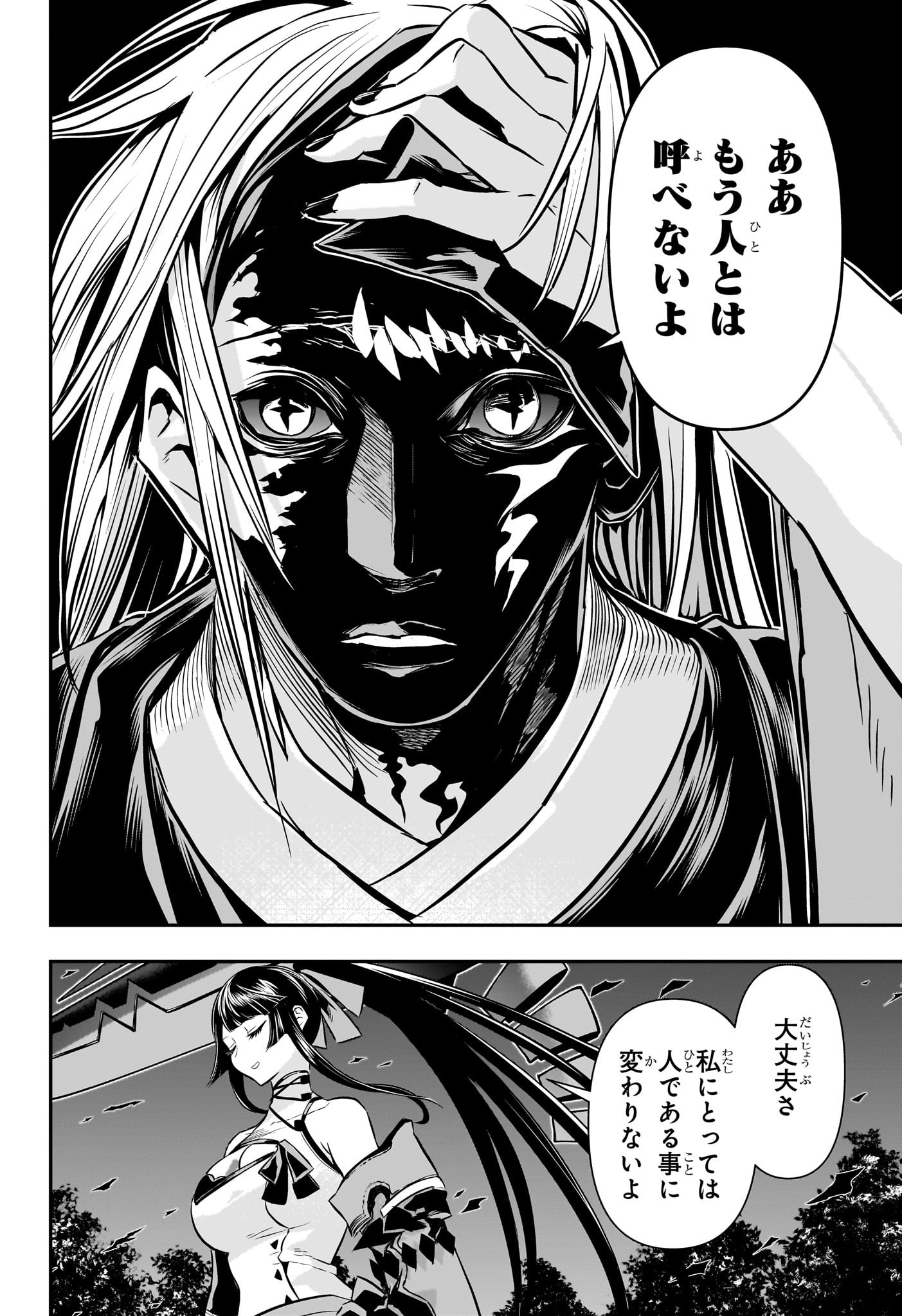 鵺の陰陽師 Chap 62 - Next Chap 63