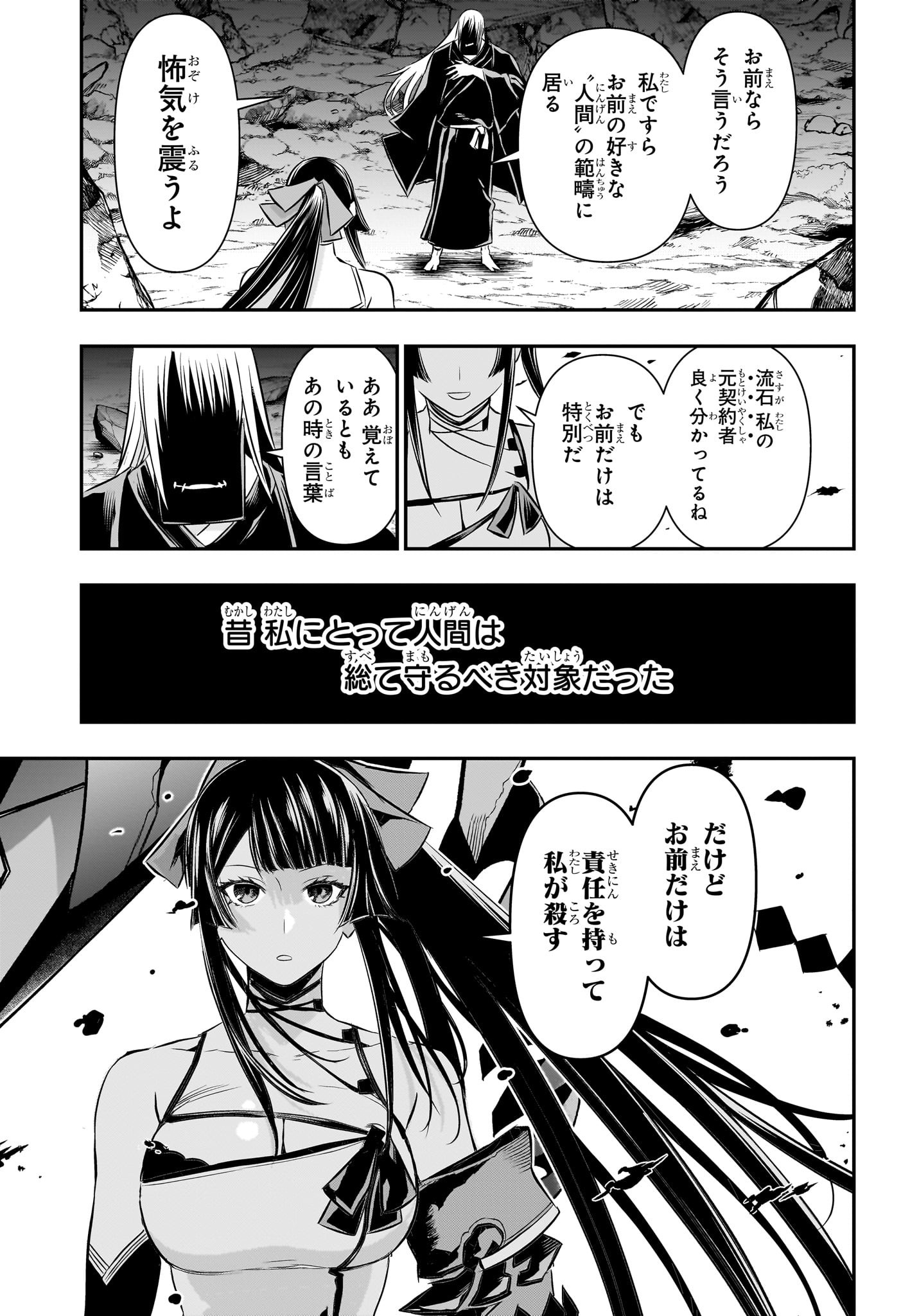 鵺の陰陽師 Chap 62 - Next Chap 63